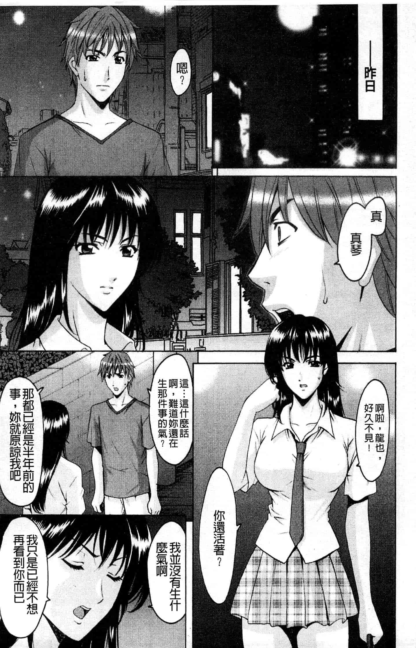 汉化版-[星野竜一] M女コレクション ～二代目調教師～_第4集
