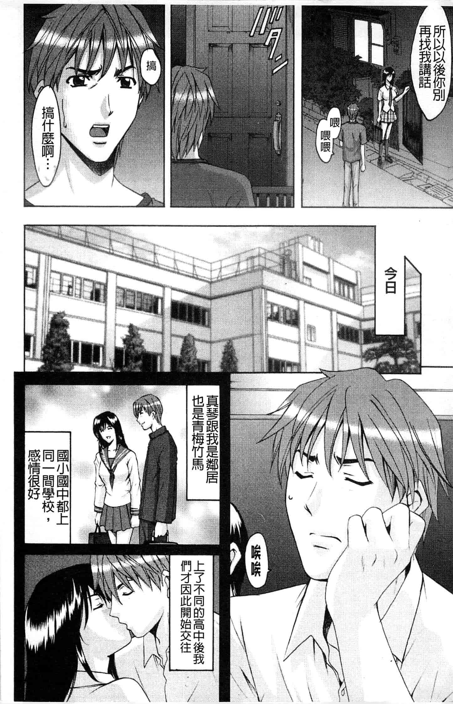 汉化版-[星野竜一] M女コレクション ～二代目調教師～_第4集