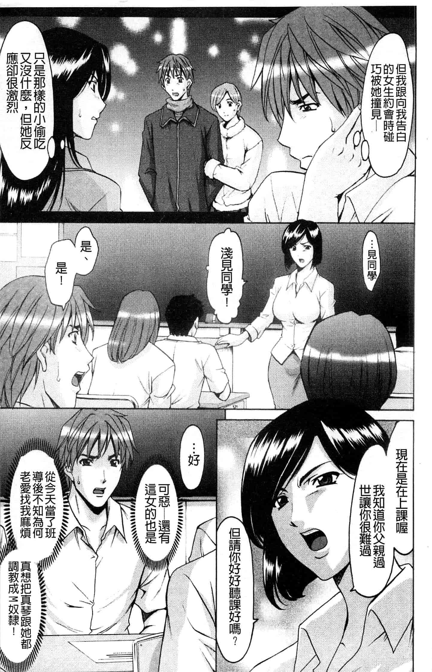 汉化版-[星野竜一] M女コレクション ～二代目調教師～_第4集