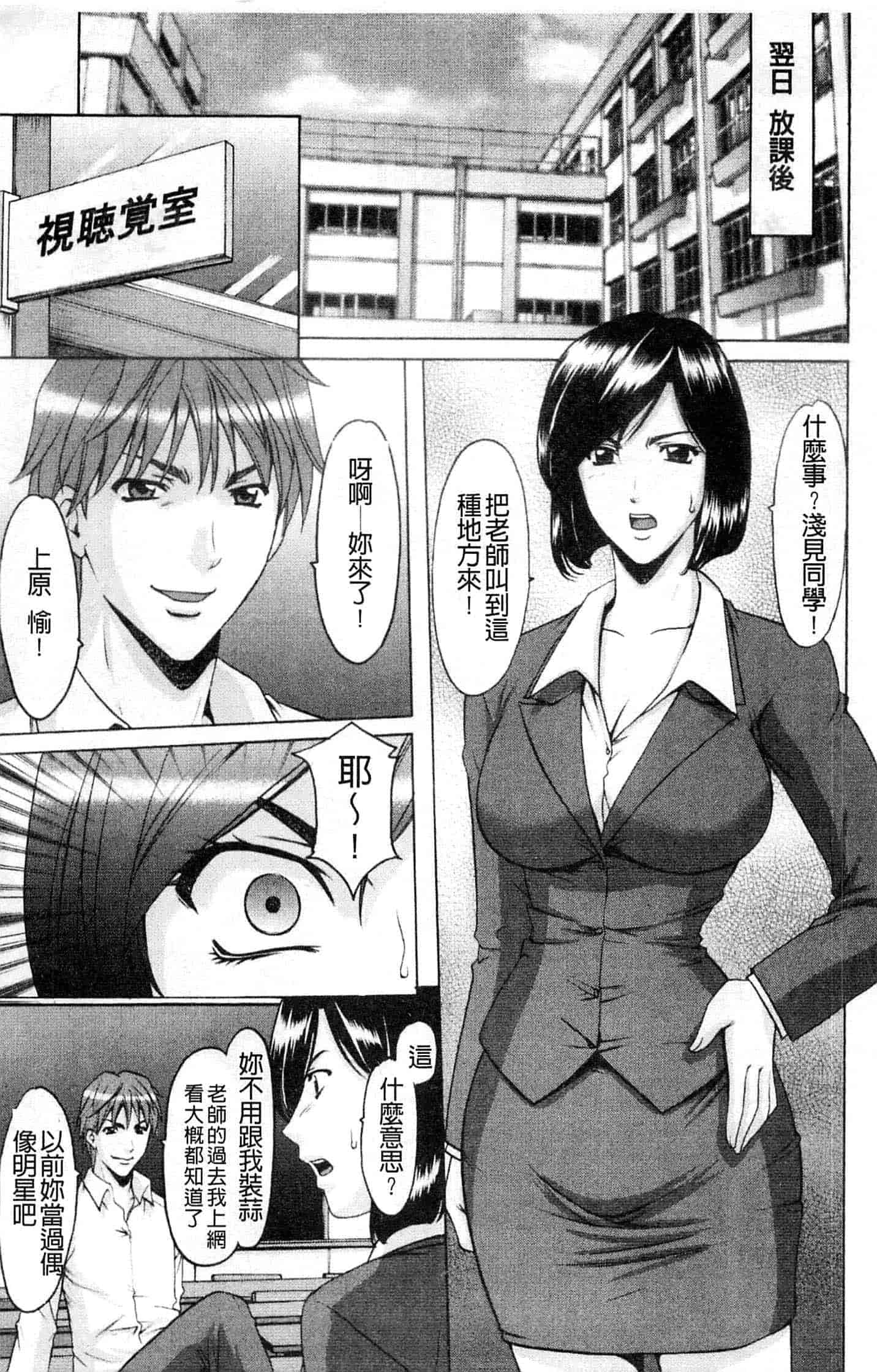 汉化版-[星野竜一] M女コレクション ～二代目調教師～_第4集