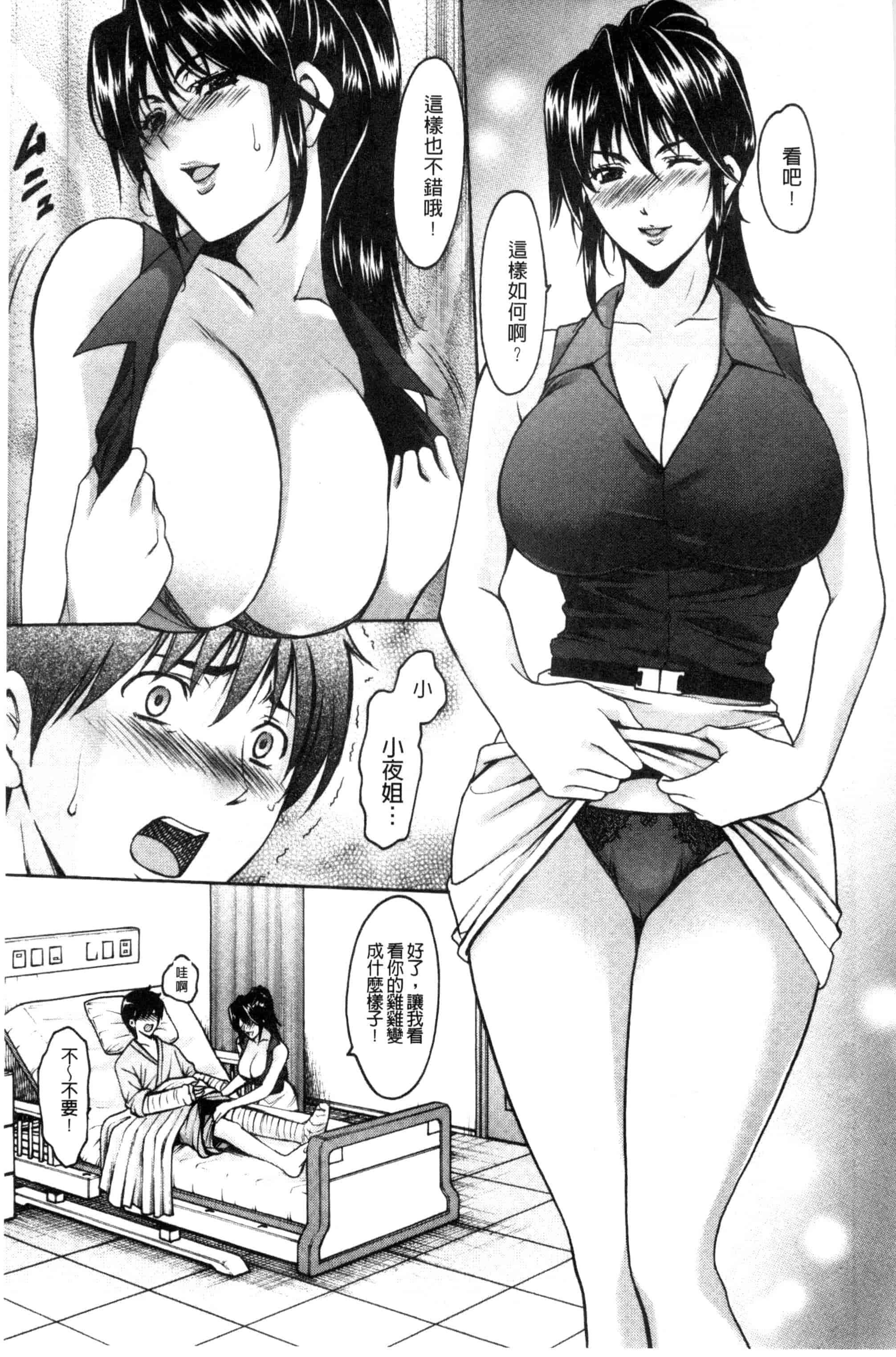 汉化版-[星野竜一] おしかけ病院寝取られ科_第1集
