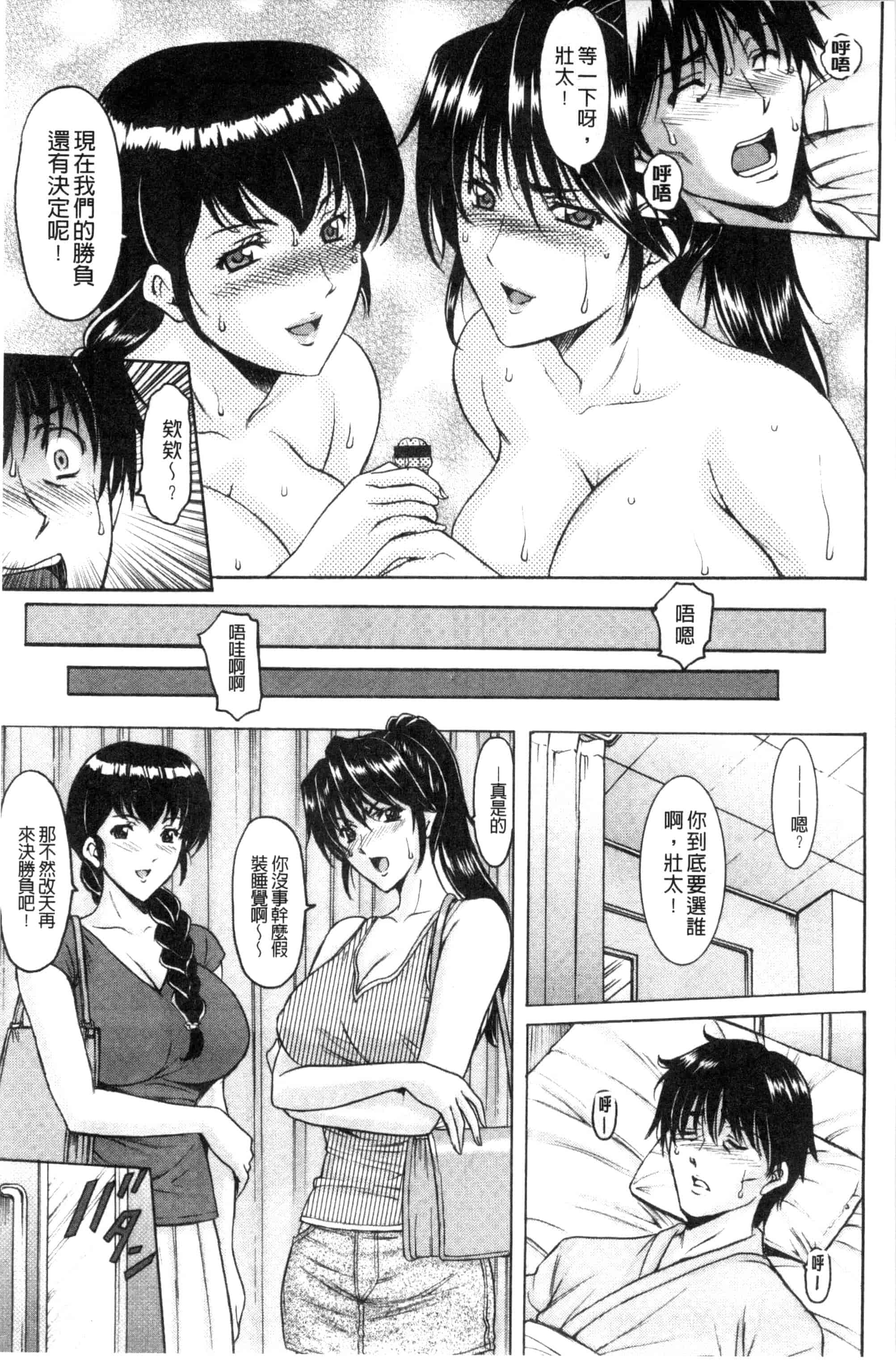 汉化版-[星野竜一] おしかけ病院寝取られ科_第5集