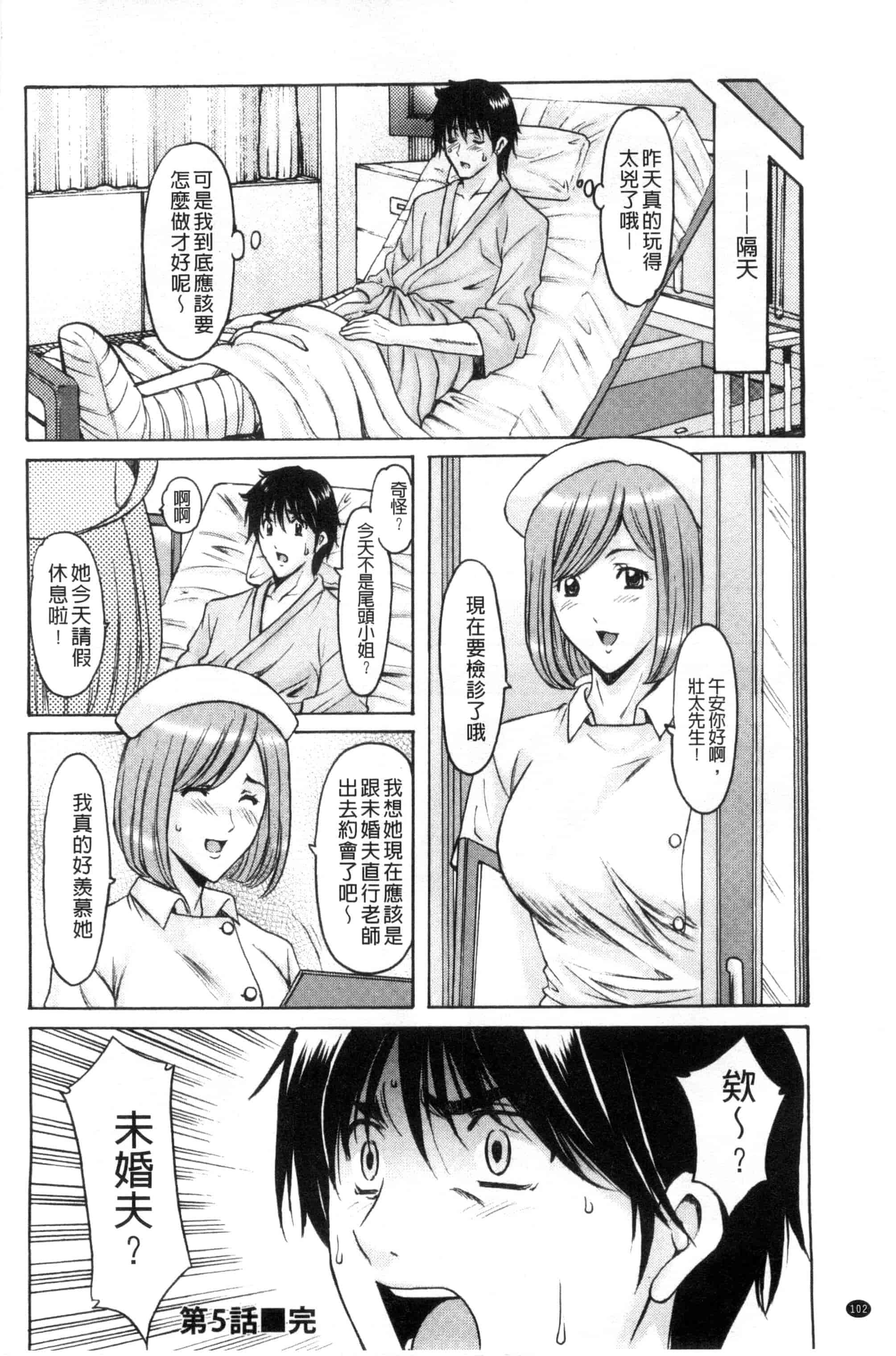 汉化版-[星野竜一] おしかけ病院寝取られ科_第5集