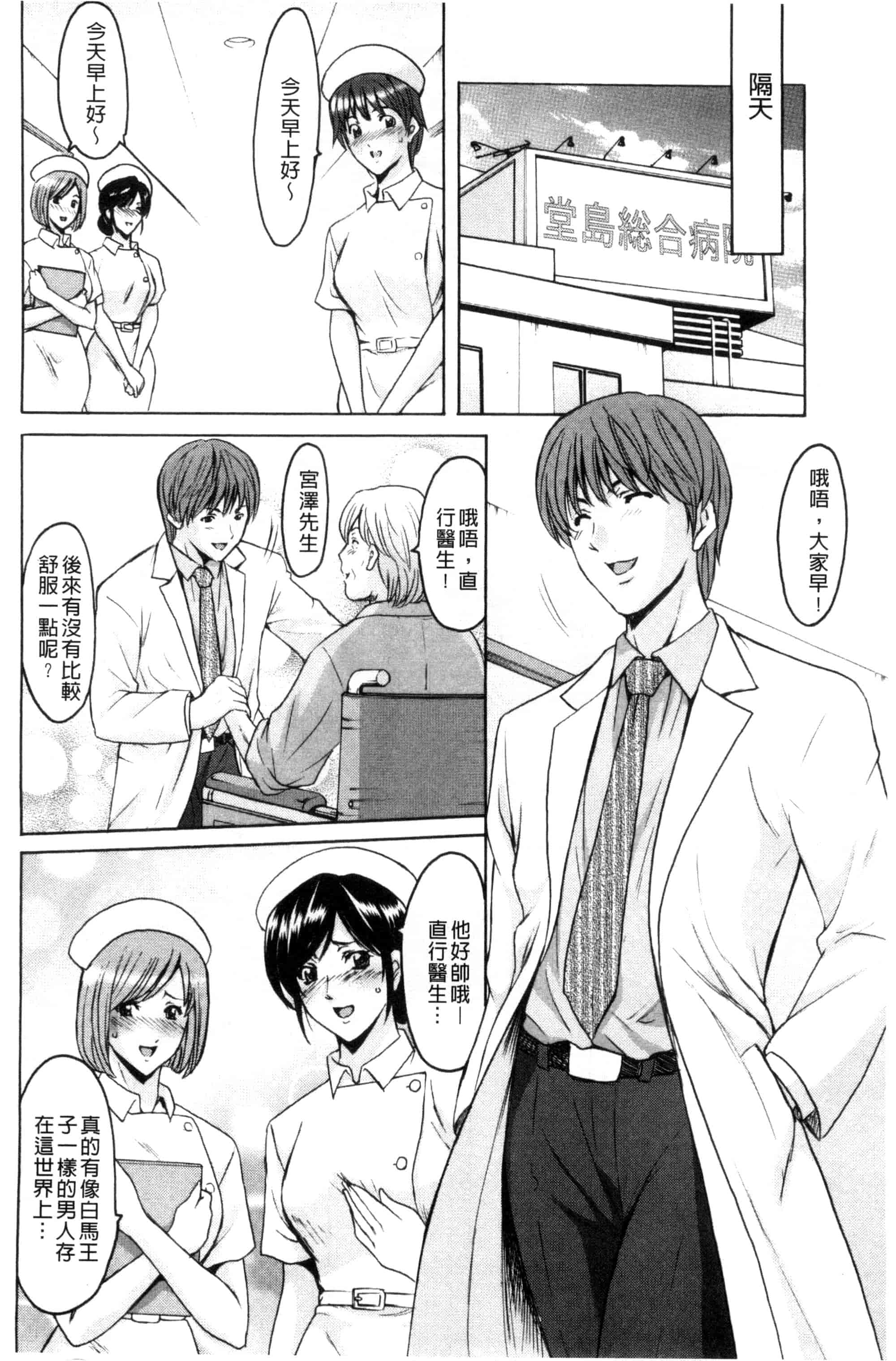 汉化版-[星野竜一] おしかけ病院寝取られ科_第5集