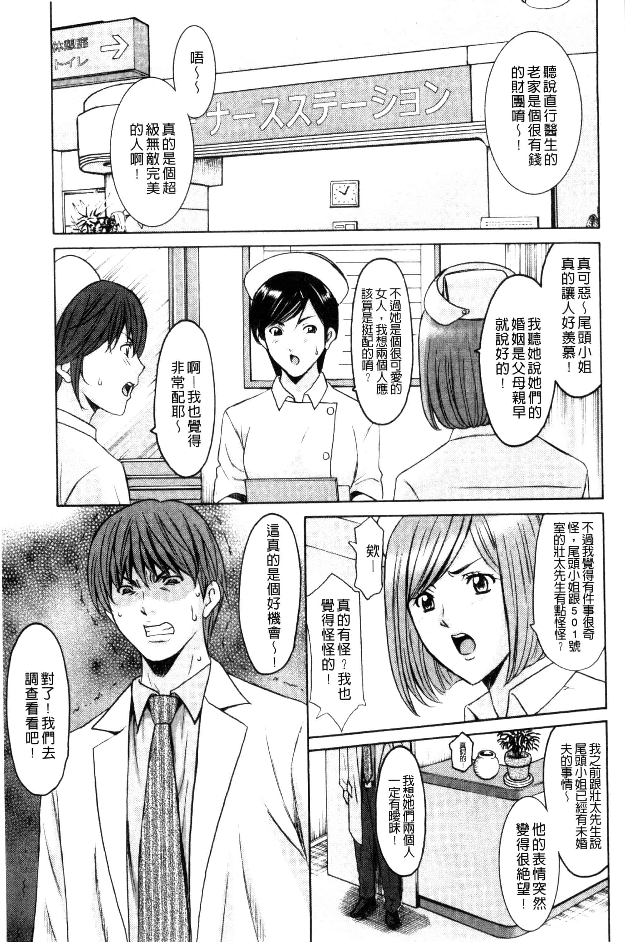 汉化版-[星野竜一] おしかけ病院寝取られ科_第5集