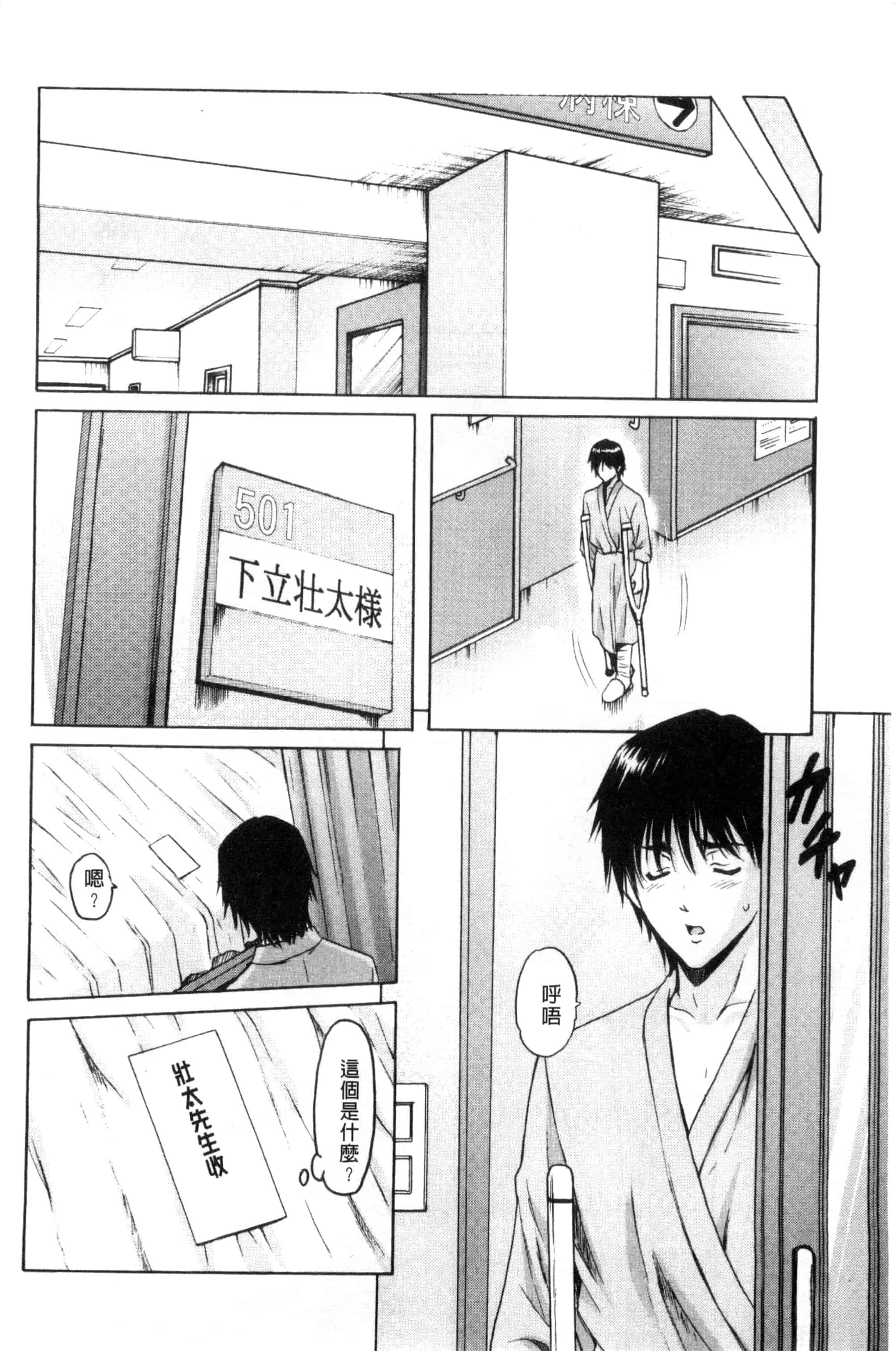 汉化版-[星野竜一] おしかけ病院寝取られ科_第5集