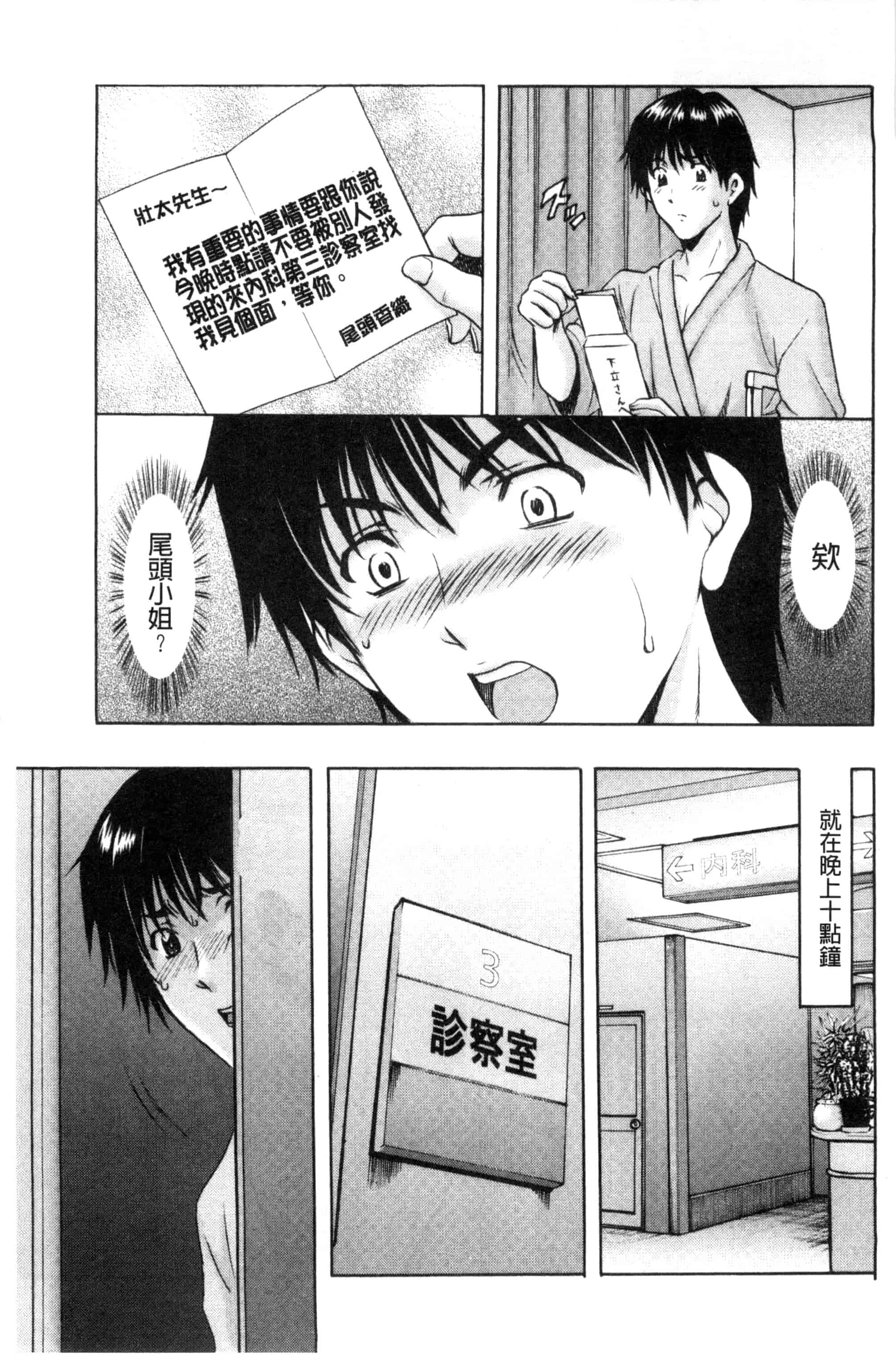 汉化版-[星野竜一] おしかけ病院寝取られ科_第5集