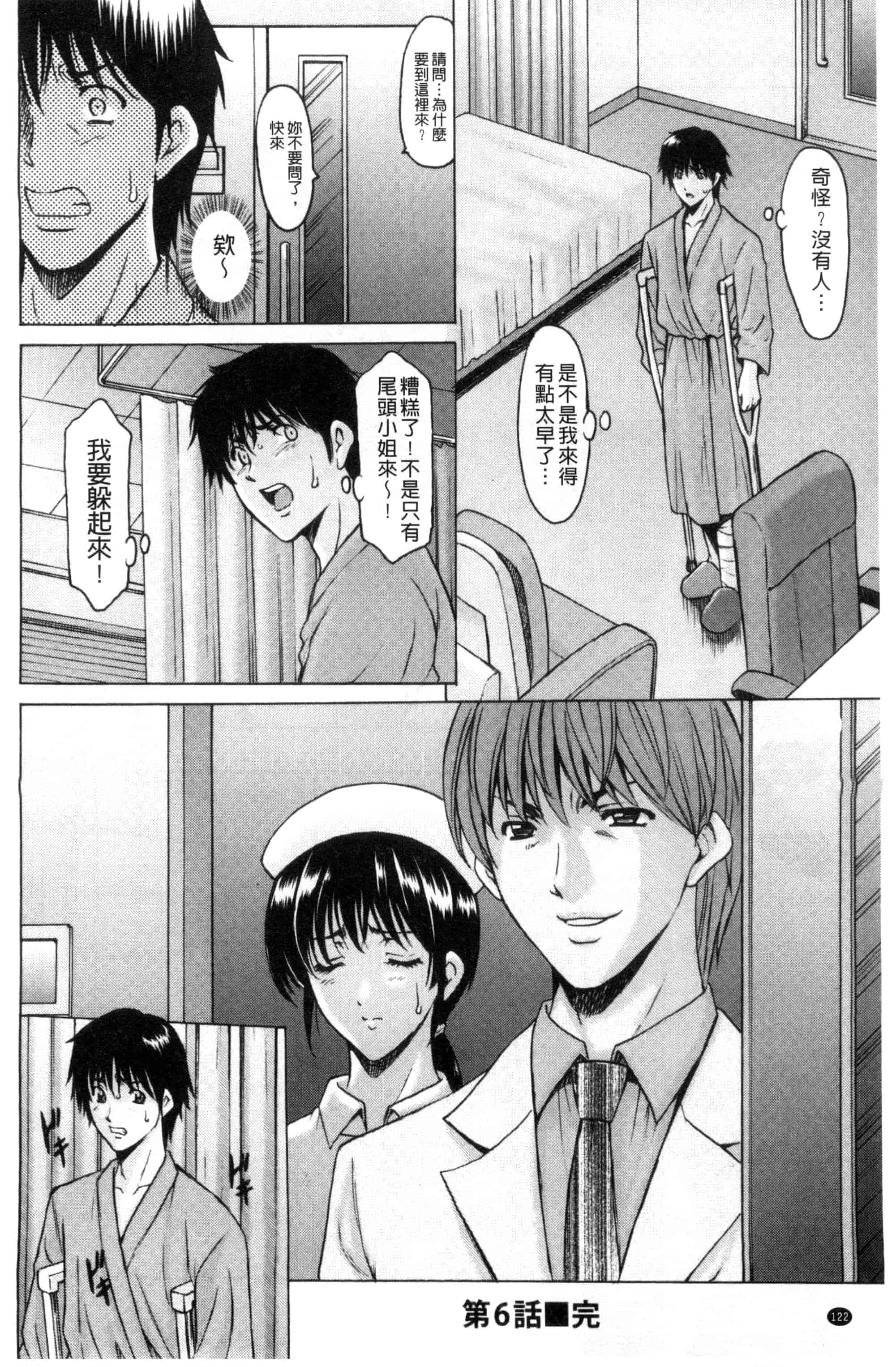汉化版-[星野竜一] おしかけ病院寝取られ科_第5集