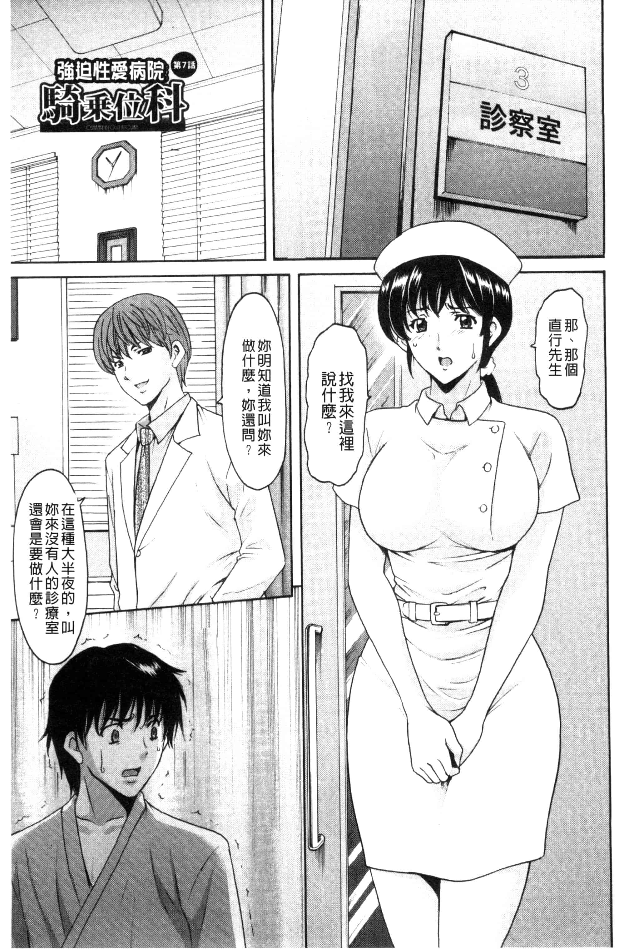 汉化版-[星野竜一] おしかけ病院寝取られ科_第5集