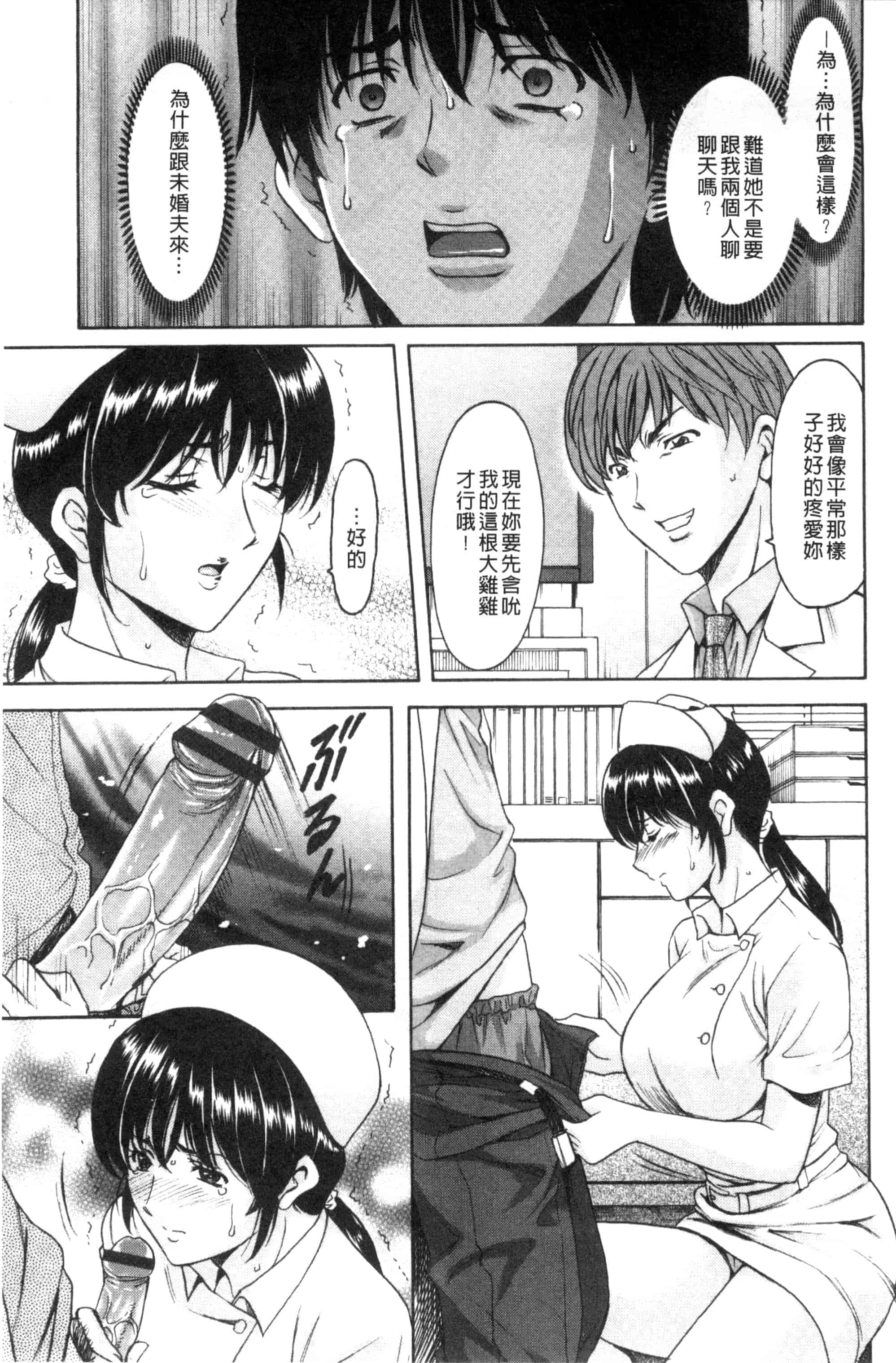 汉化版-[星野竜一] おしかけ病院寝取られ科_第6集