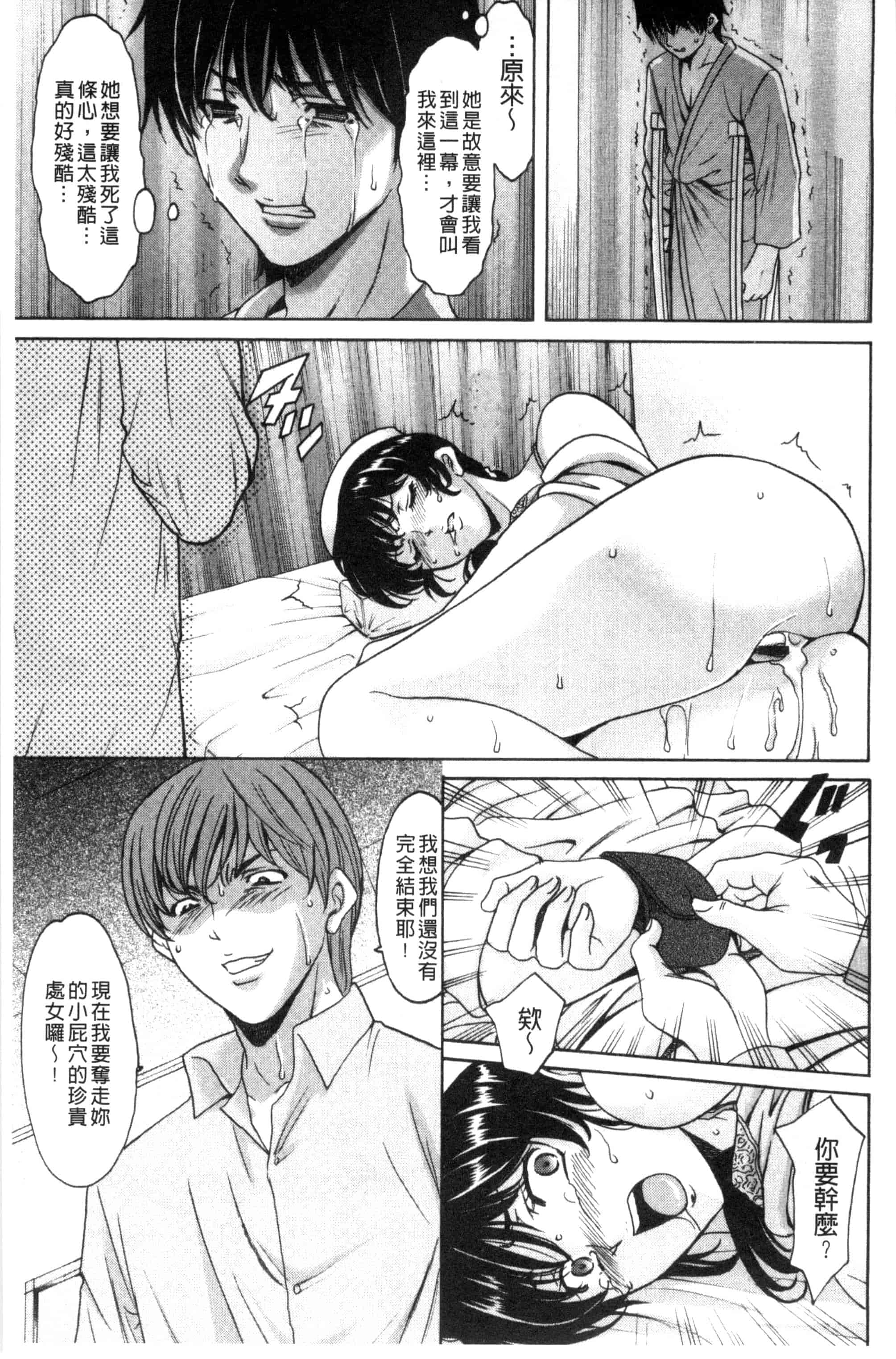 汉化版-[星野竜一] おしかけ病院寝取られ科_第6集