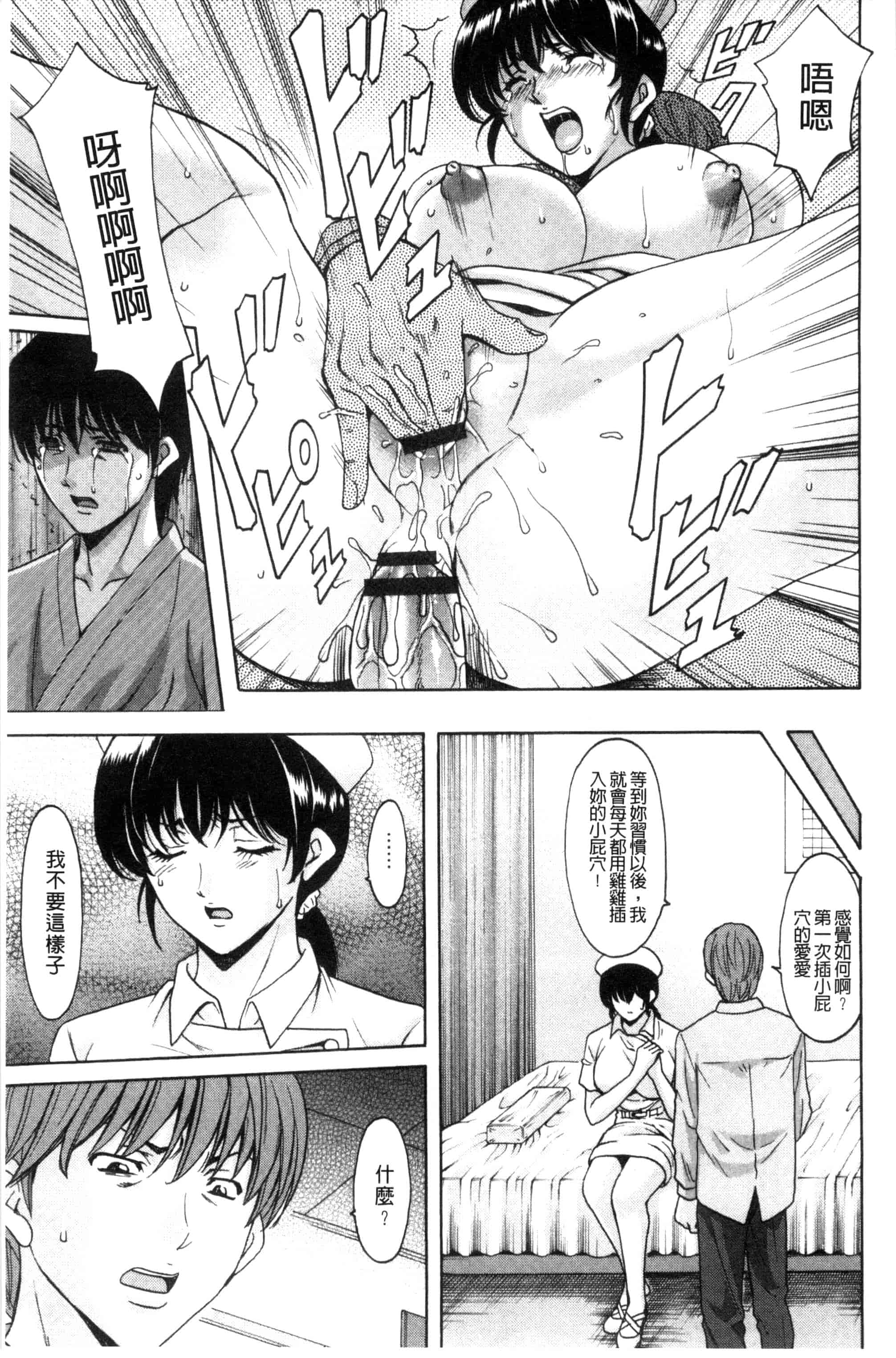 汉化版-[星野竜一] おしかけ病院寝取られ科_第6集