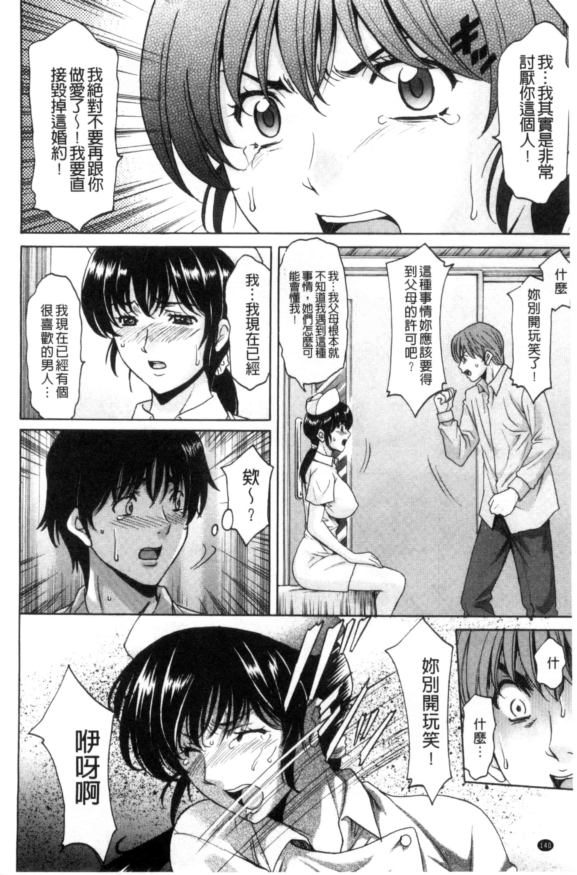汉化版-[星野竜一] おしかけ病院寝取られ科_第6集