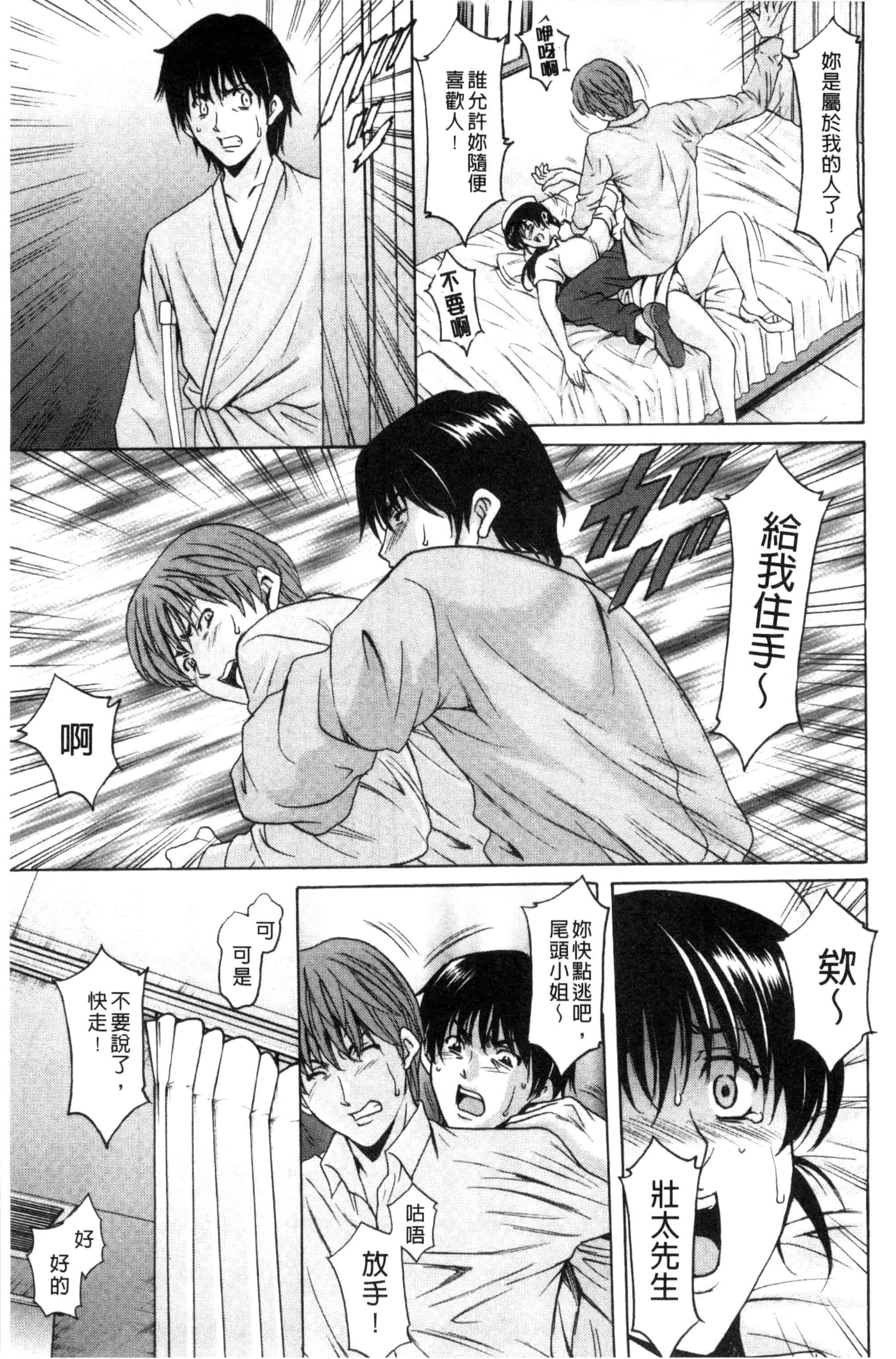 汉化版-[星野竜一] おしかけ病院寝取られ科_第6集