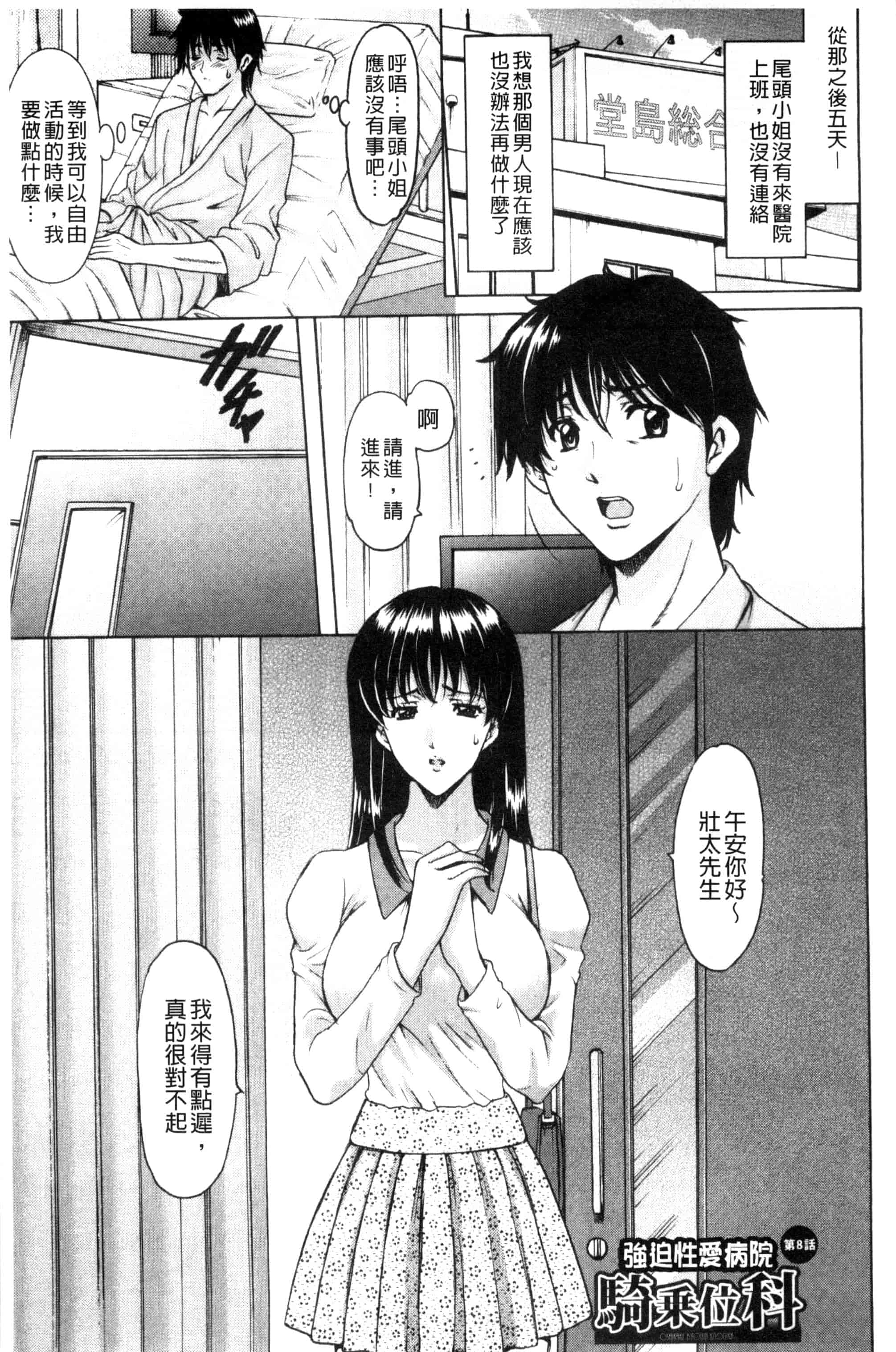 汉化版-[星野竜一] おしかけ病院寝取られ科_第6集