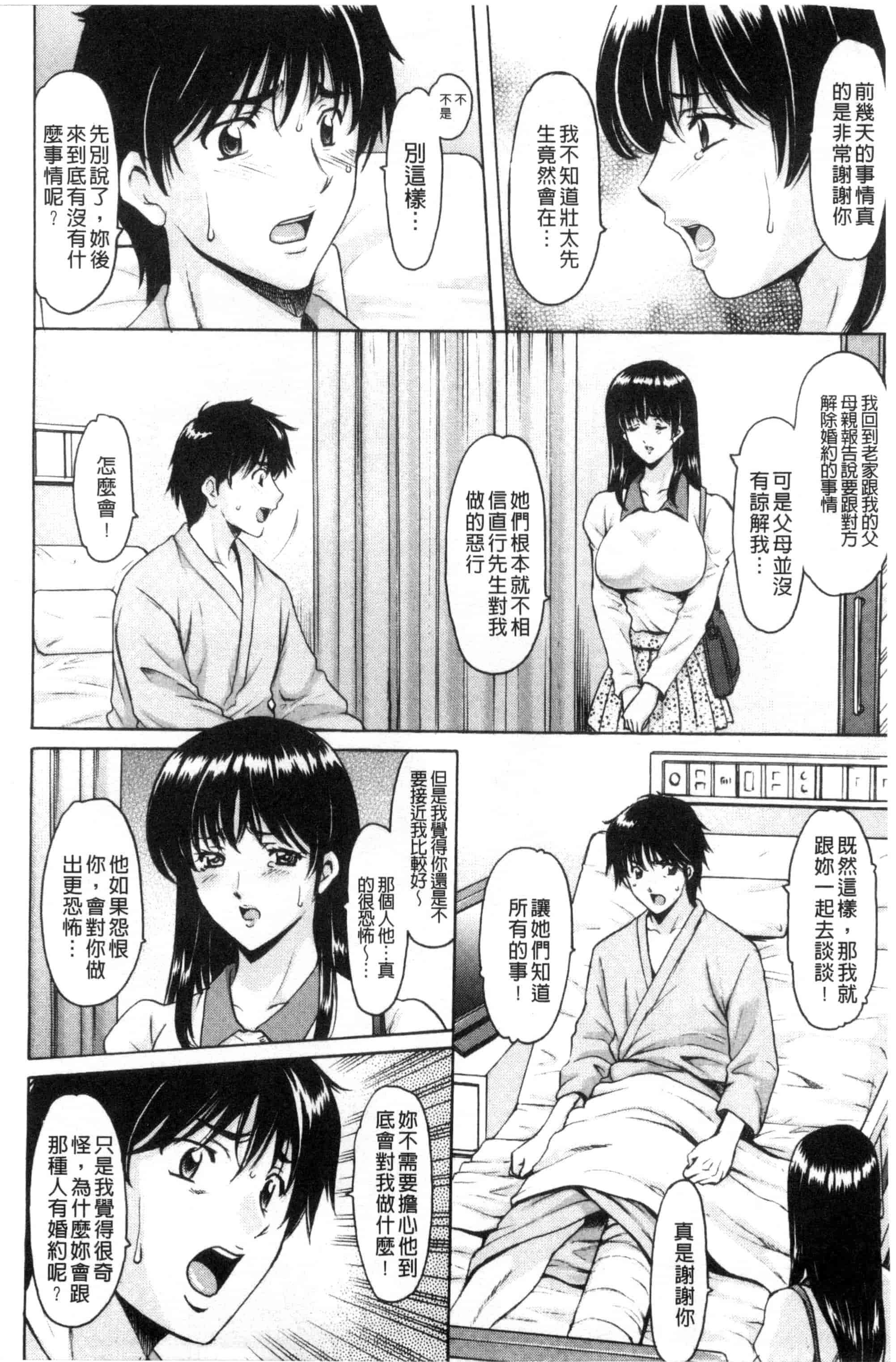 汉化版-[星野竜一] おしかけ病院寝取られ科_第6集