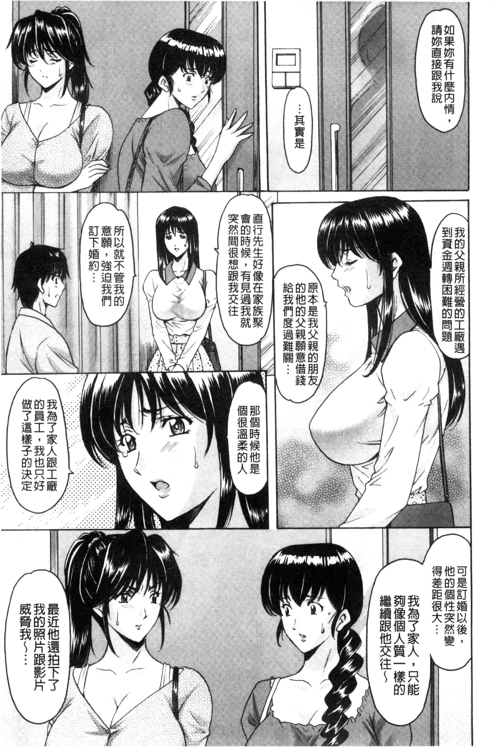 汉化版-[星野竜一] おしかけ病院寝取られ科_第6集