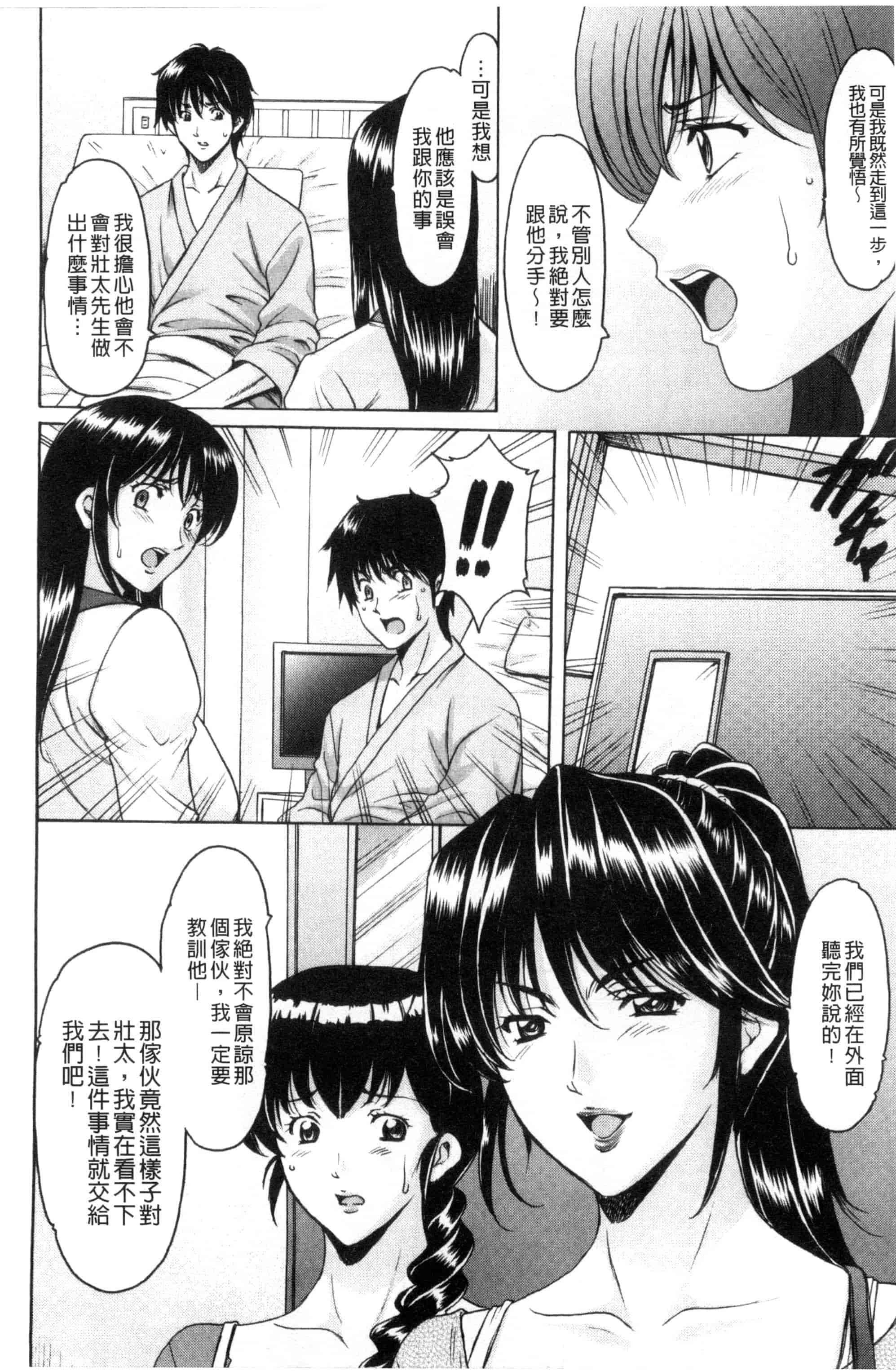 汉化版-[星野竜一] おしかけ病院寝取られ科_第6集