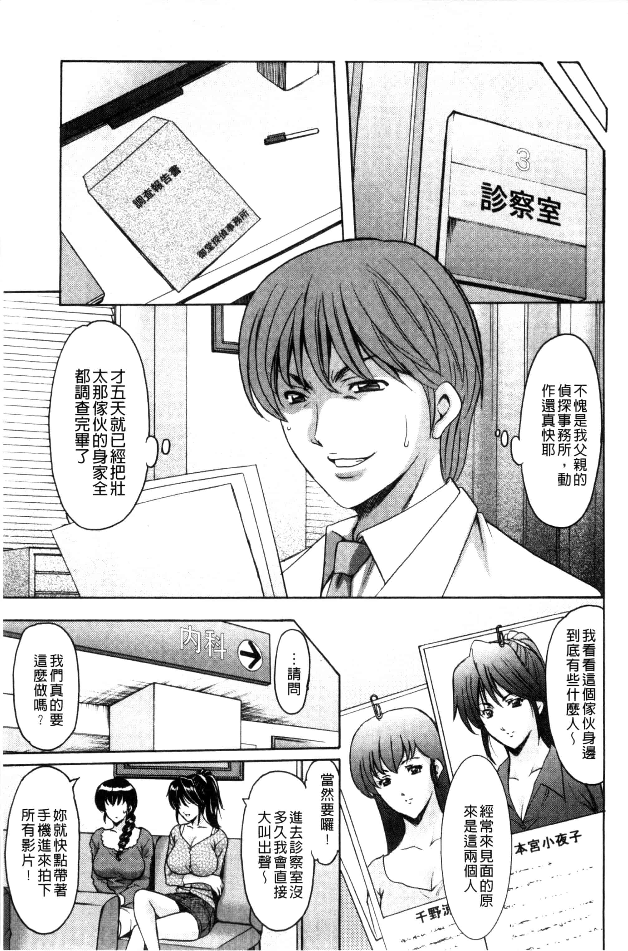 汉化版-[星野竜一] おしかけ病院寝取られ科_第6集