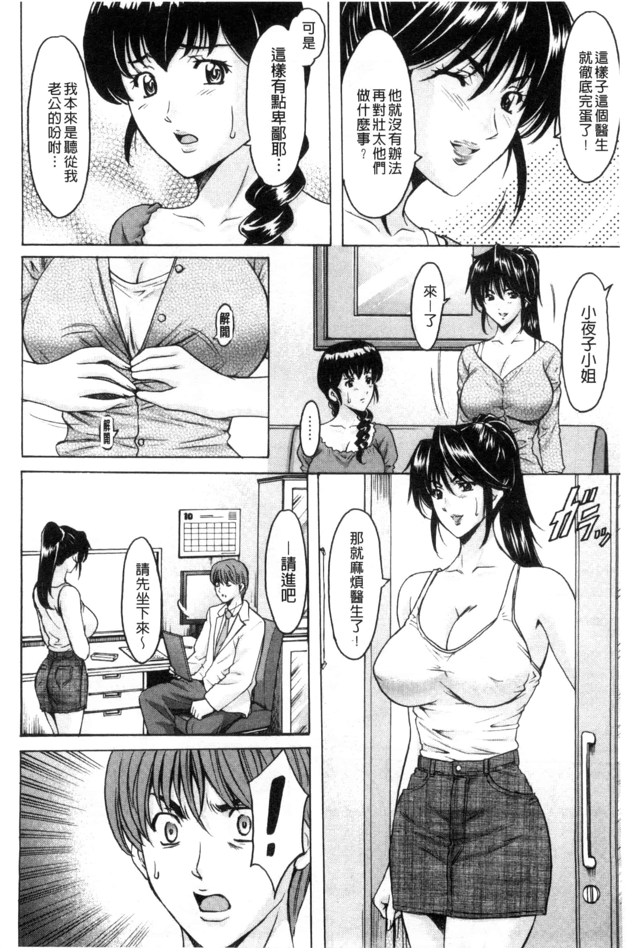 汉化版-[星野竜一] おしかけ病院寝取られ科_第6集