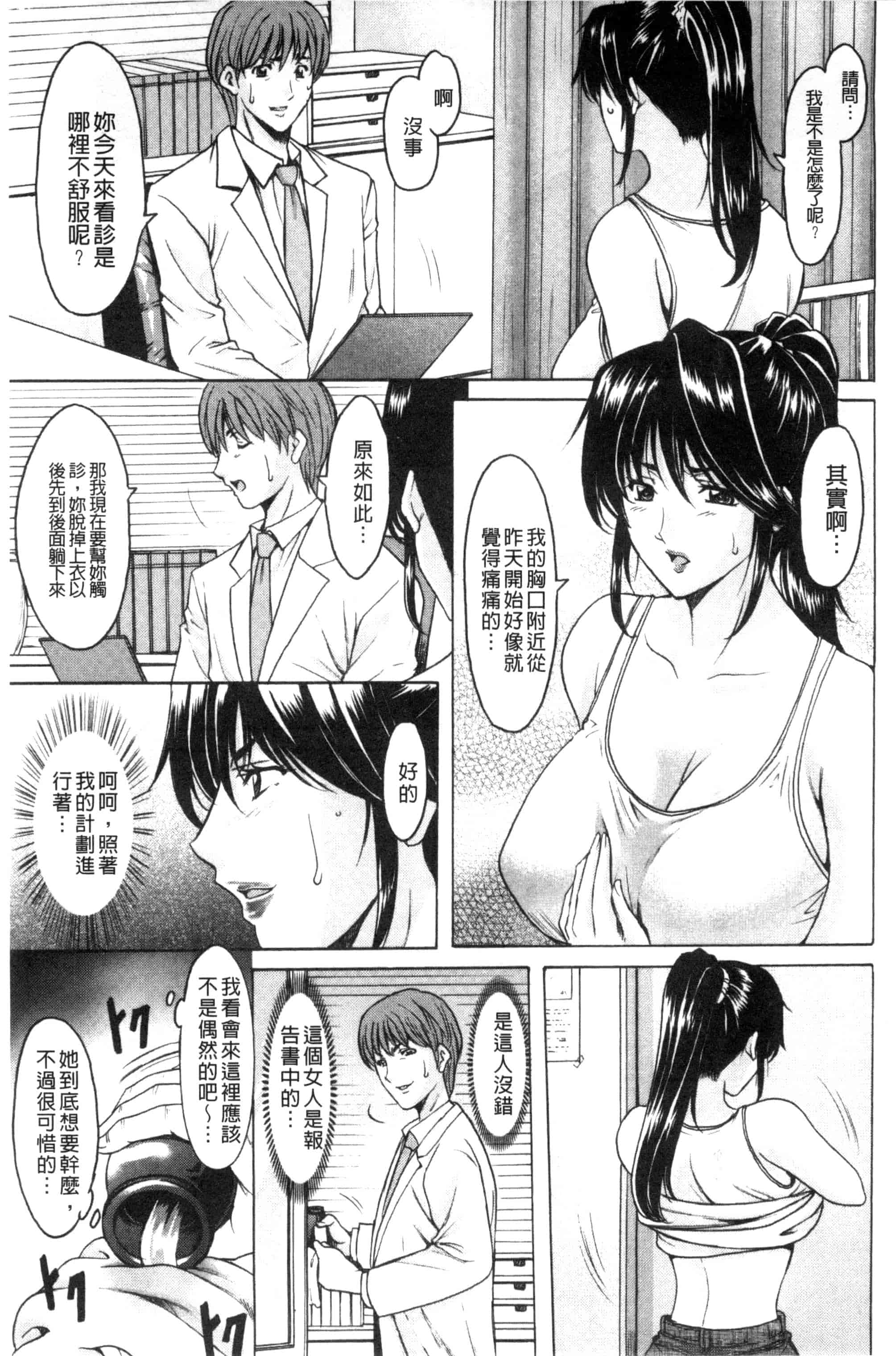 汉化版-[星野竜一] おしかけ病院寝取られ科_第6集