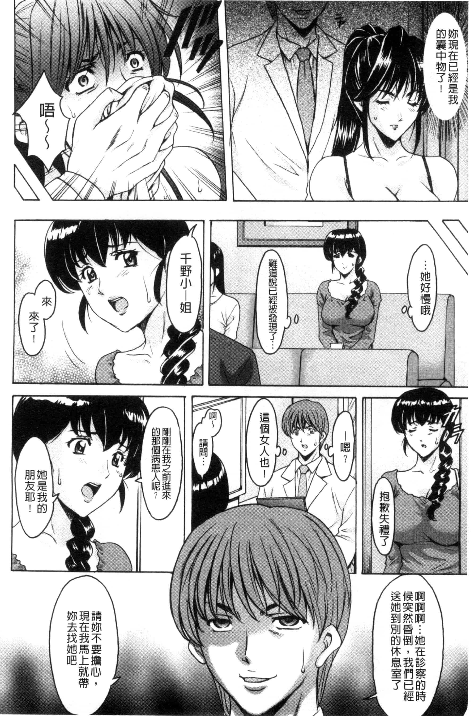 汉化版-[星野竜一] おしかけ病院寝取られ科_第7集