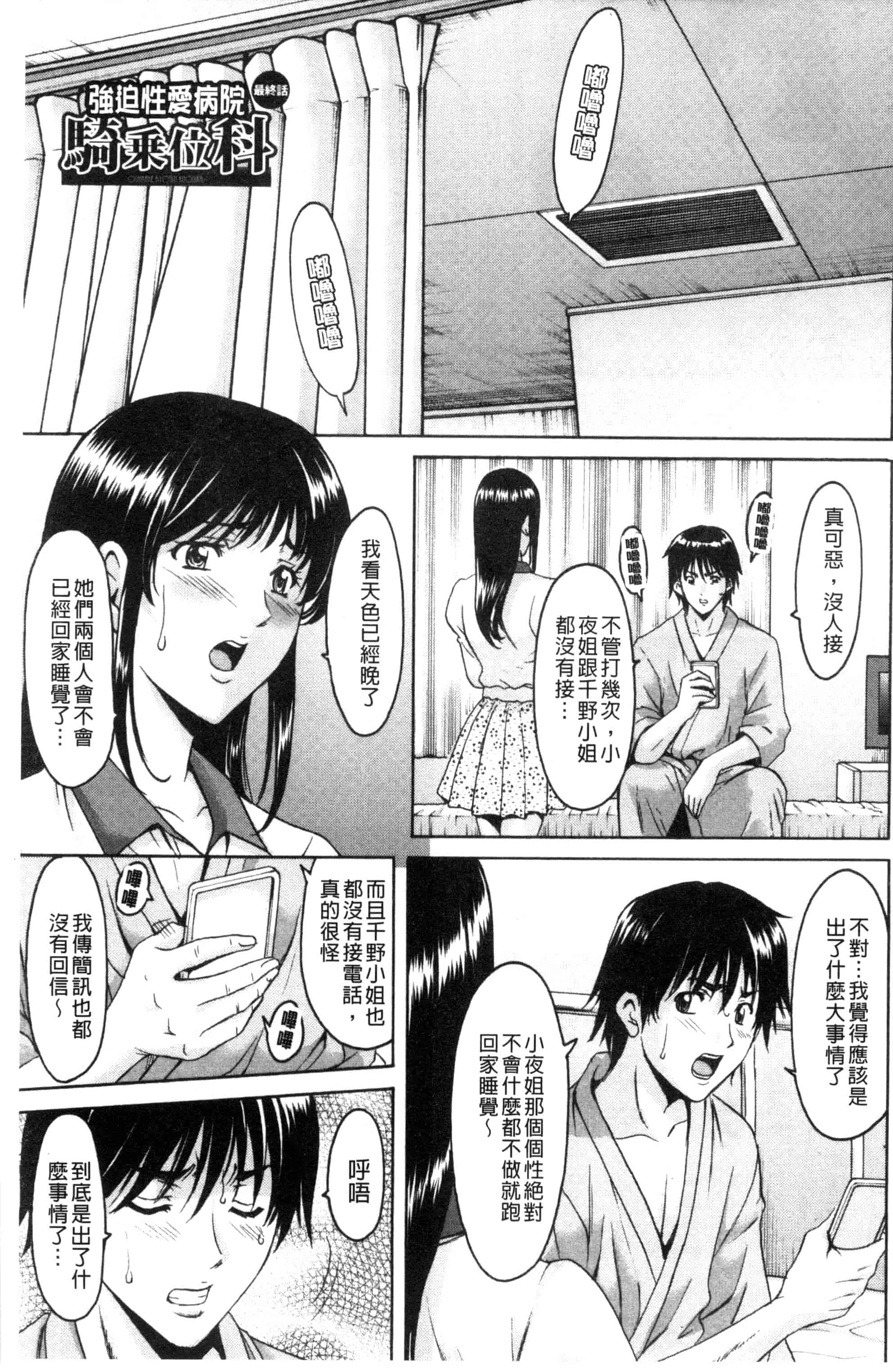 汉化版-[星野竜一] おしかけ病院寝取られ科_第7集