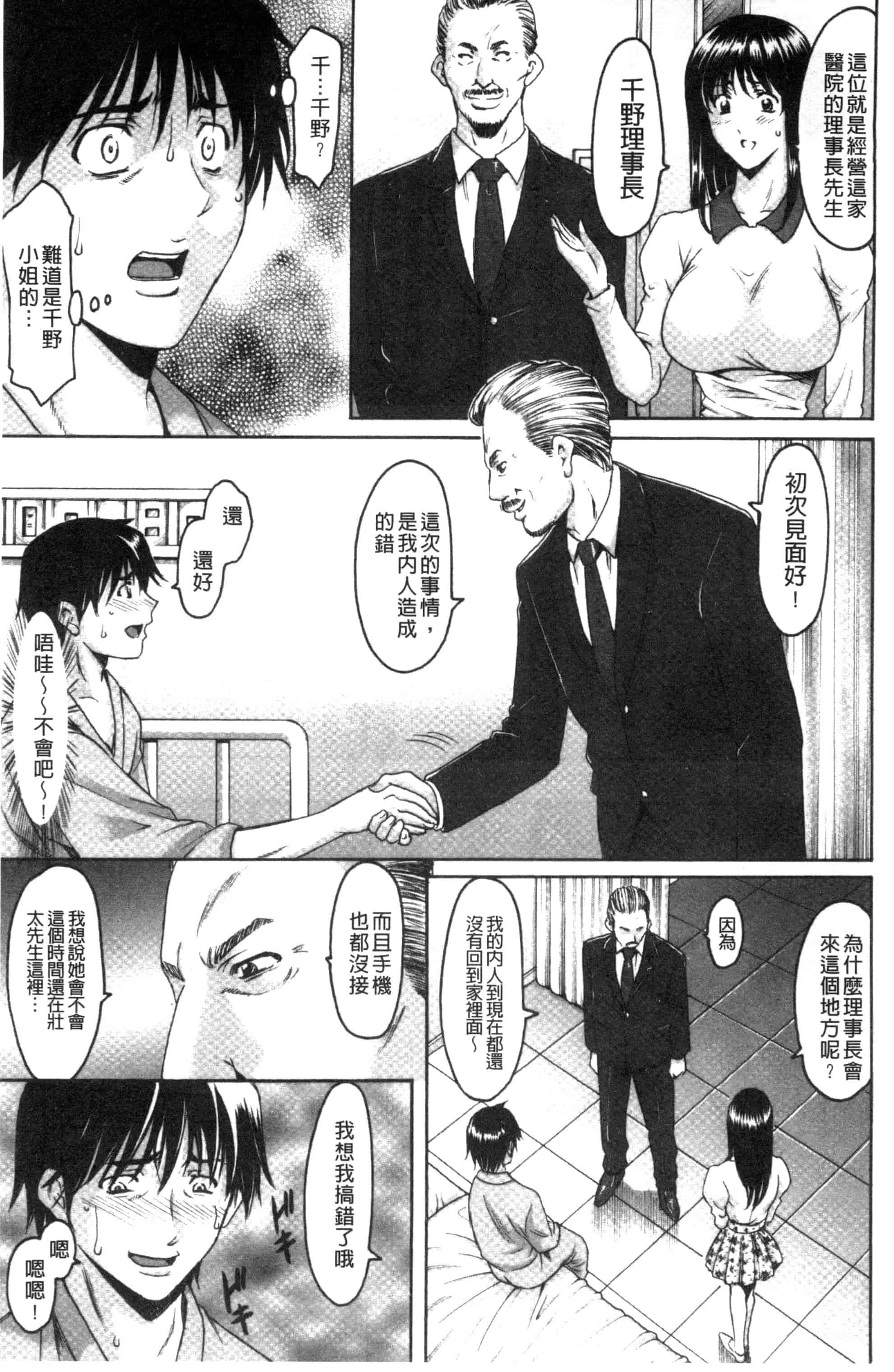 汉化版-[星野竜一] おしかけ病院寝取られ科_第7集