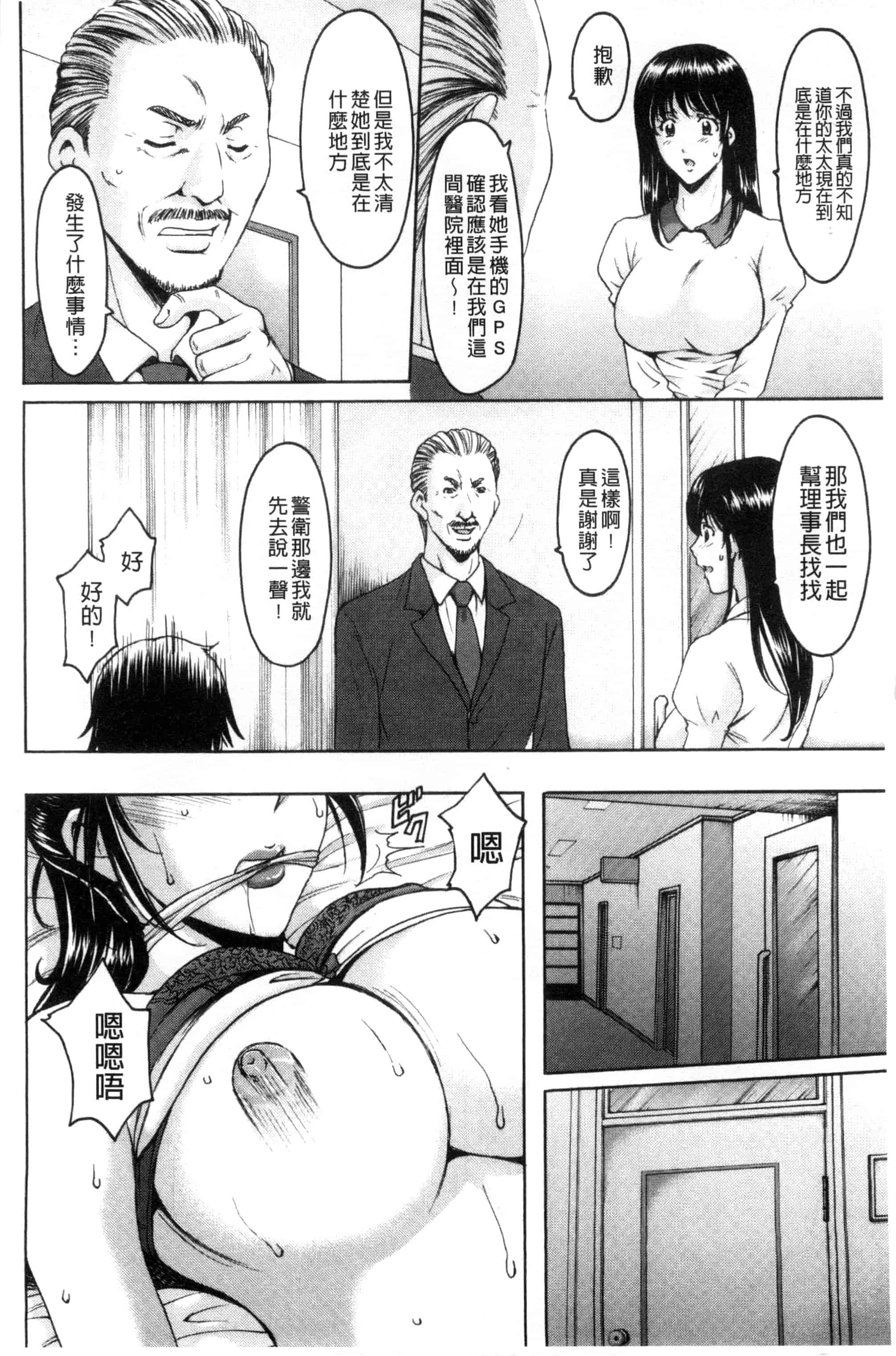 汉化版-[星野竜一] おしかけ病院寝取られ科_第7集