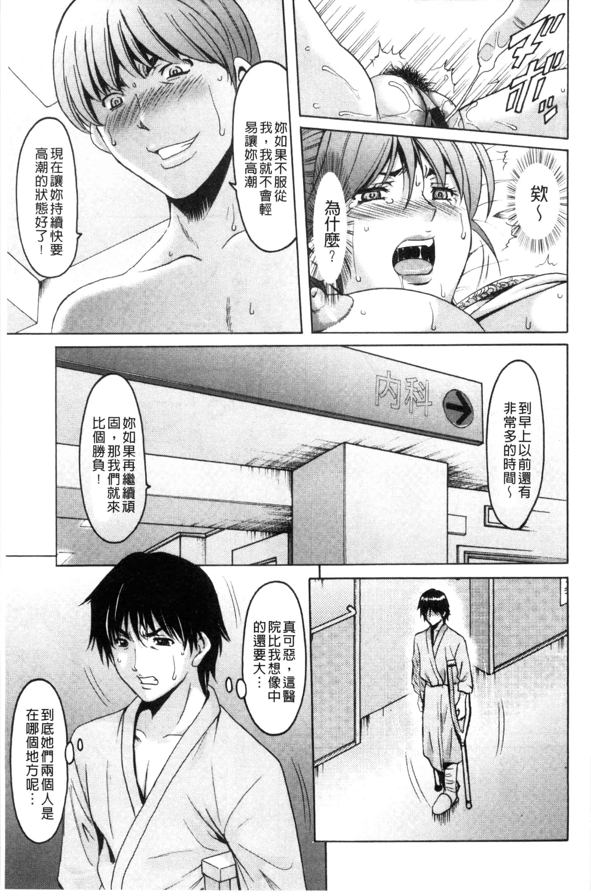 汉化版-[星野竜一] おしかけ病院寝取られ科_第7集