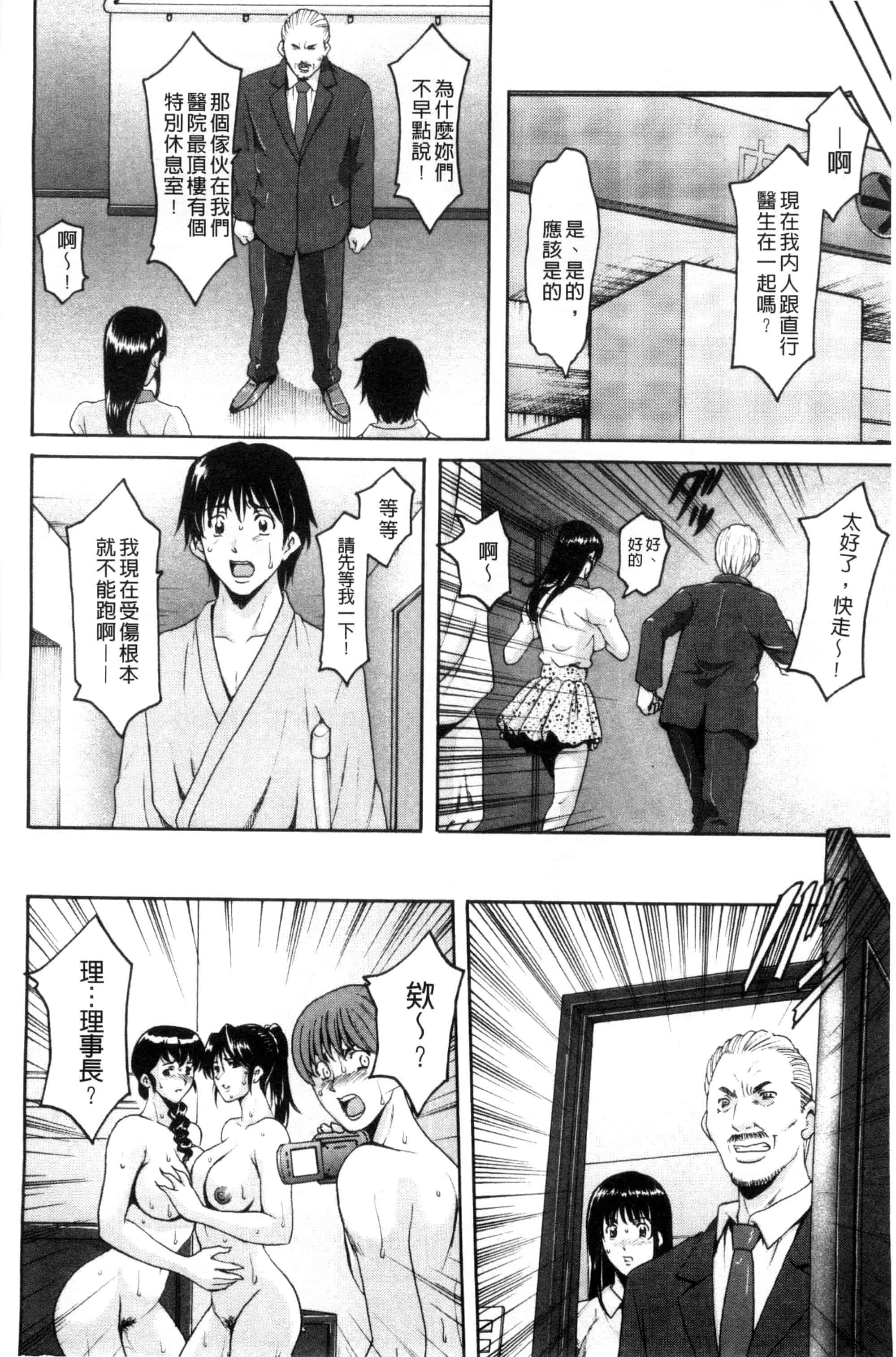汉化版-[星野竜一] おしかけ病院寝取られ科_第8集