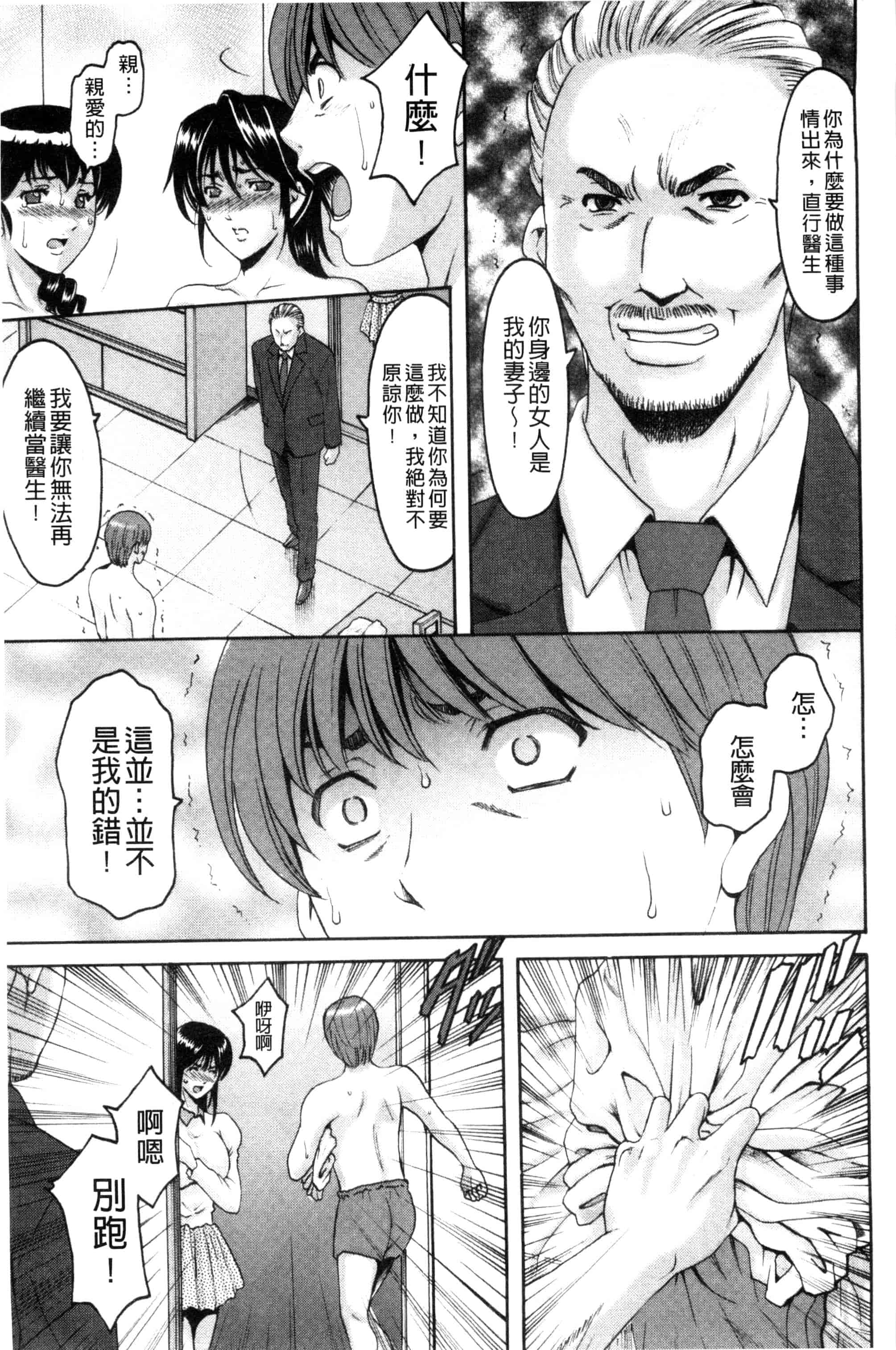 汉化版-[星野竜一] おしかけ病院寝取られ科_第8集