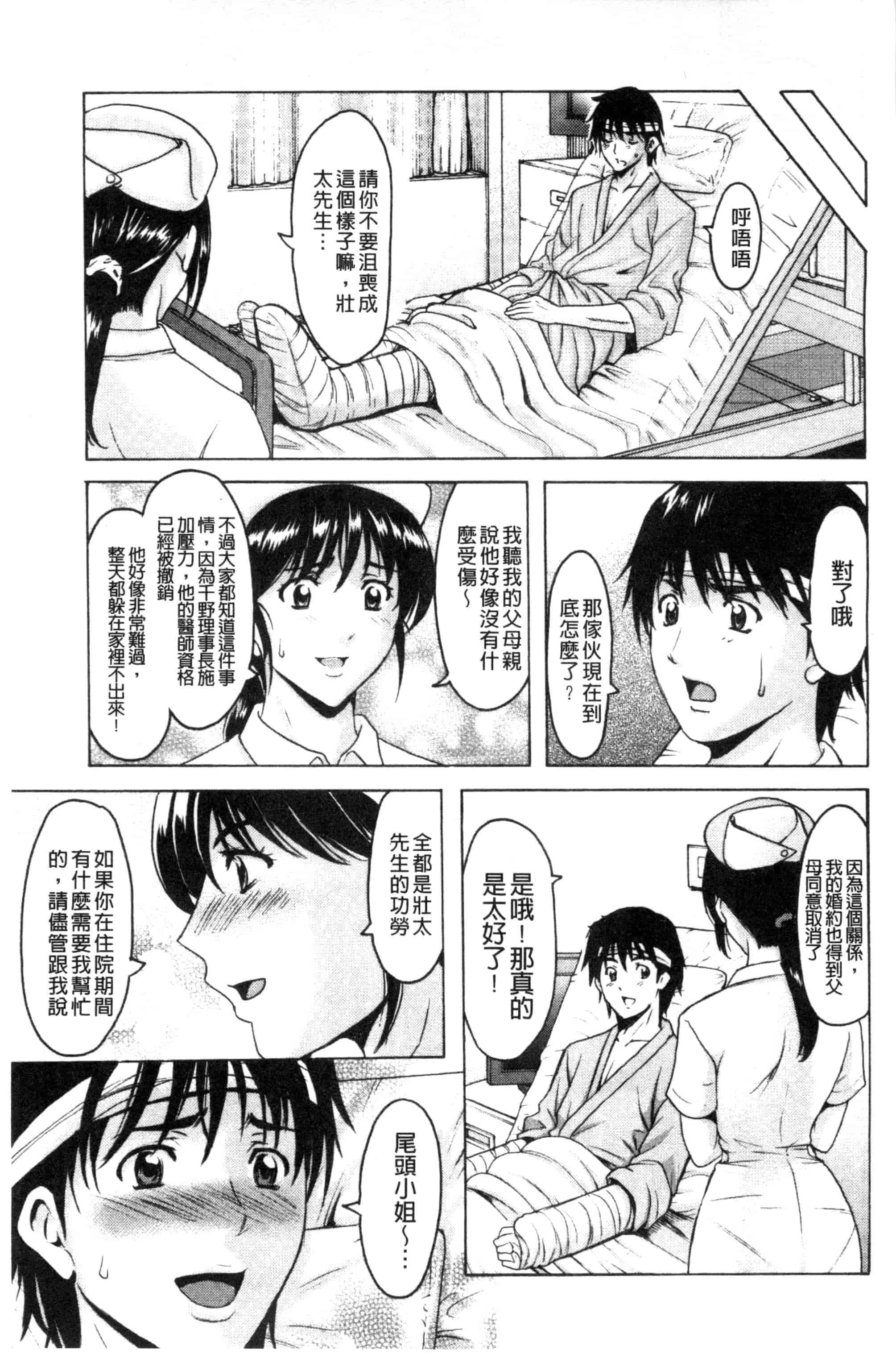 汉化版-[星野竜一] おしかけ病院寝取られ科_第8集