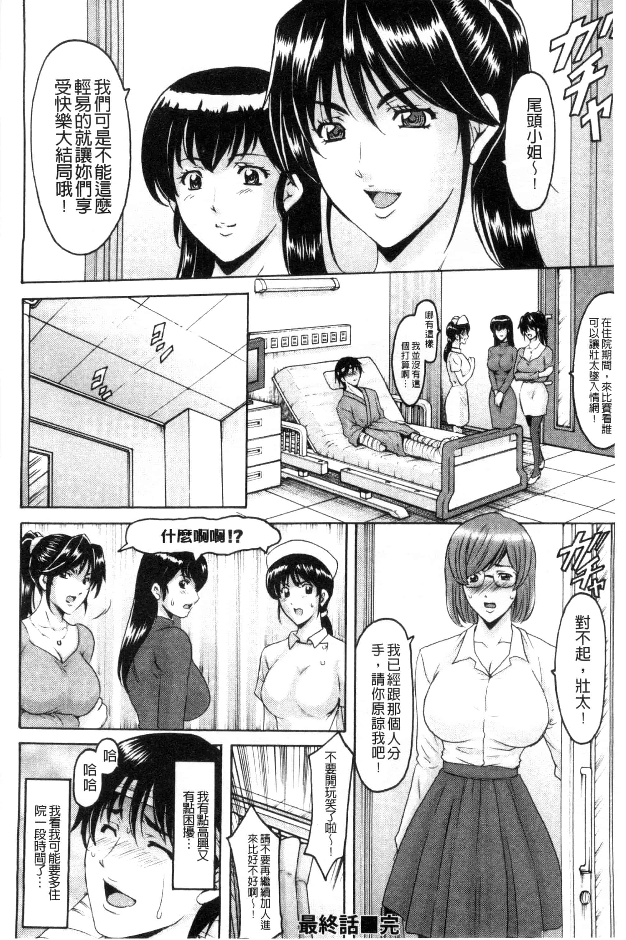 汉化版-[星野竜一] おしかけ病院寝取られ科_第8集