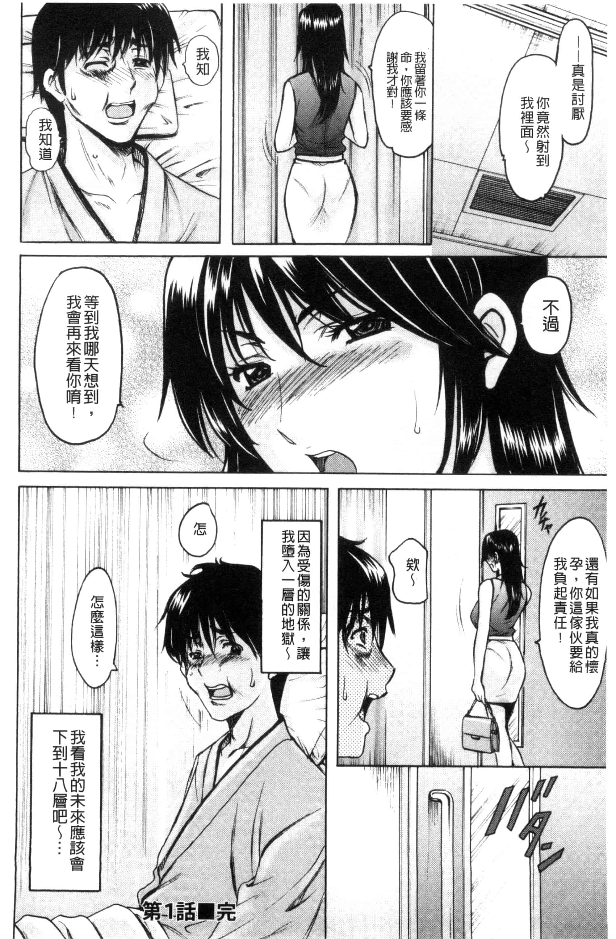 汉化版-[星野竜一] おしかけ病院寝取られ科_第1集