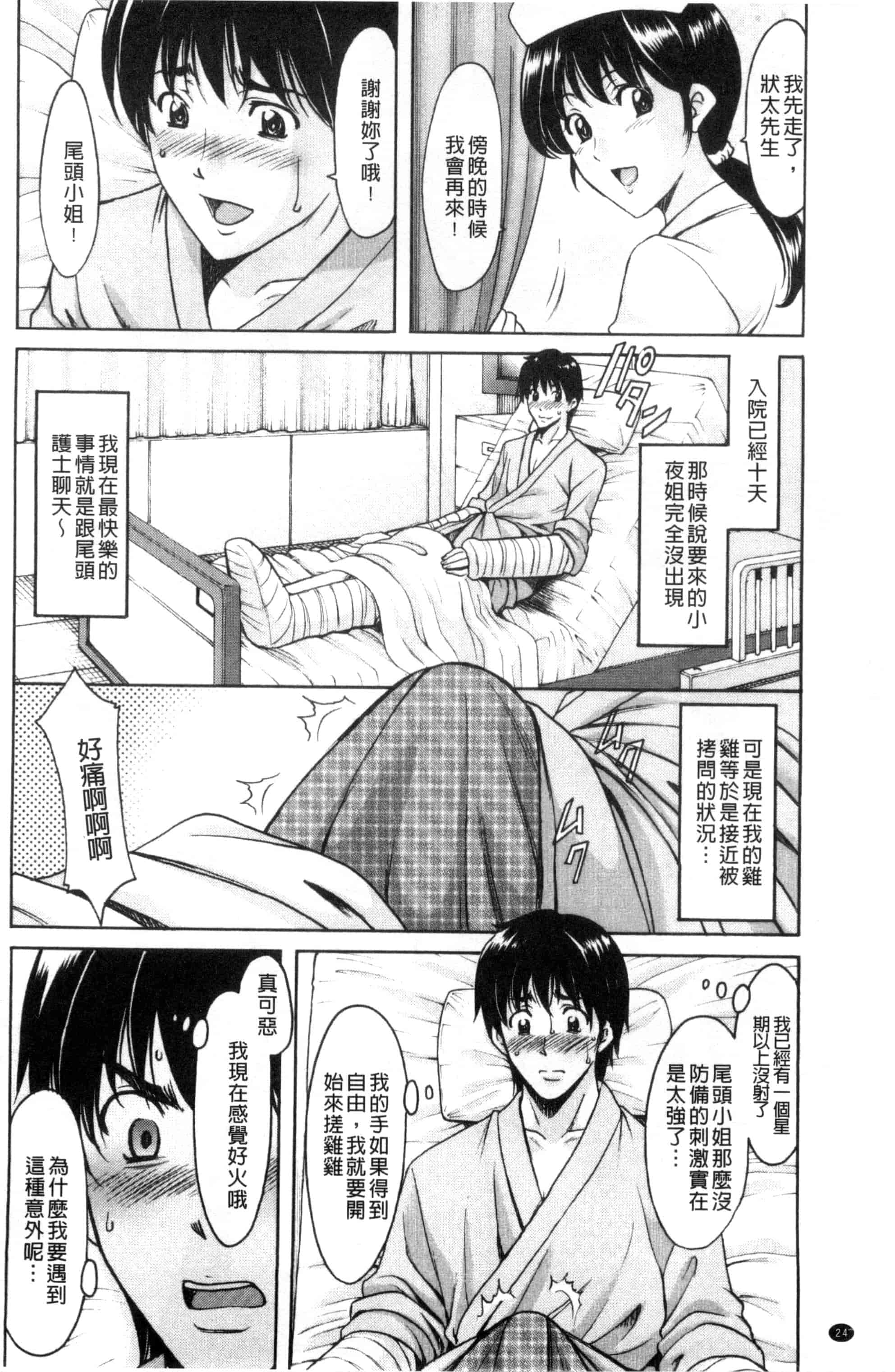 汉化版-[星野竜一] おしかけ病院寝取られ科_第1集