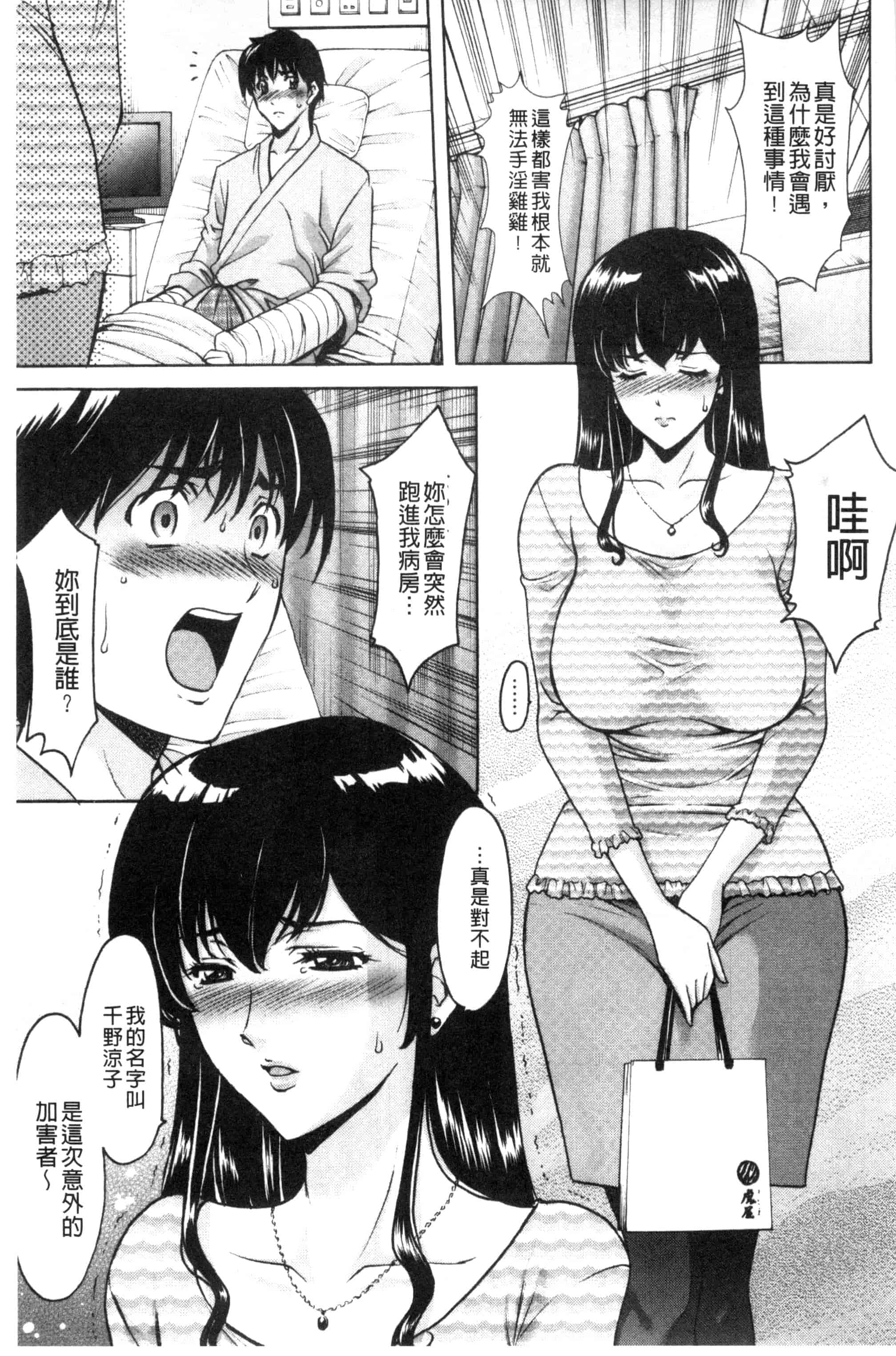 汉化版-[星野竜一] おしかけ病院寝取られ科_第2集