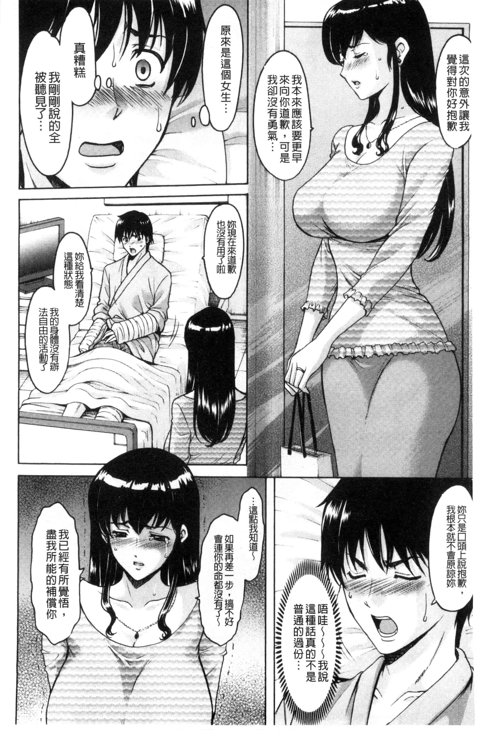 汉化版-[星野竜一] おしかけ病院寝取られ科_第2集