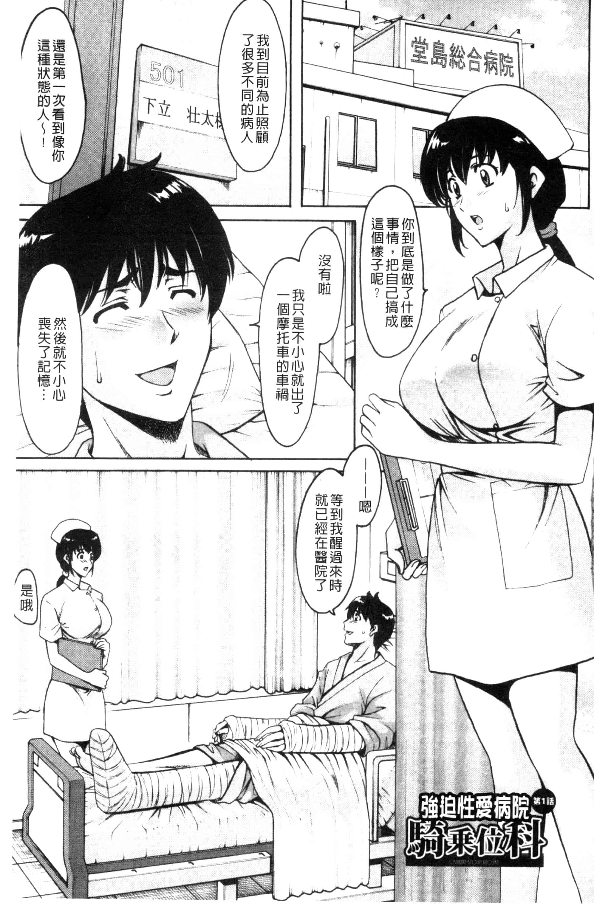 汉化版-[星野竜一] おしかけ病院寝取られ科_第1集