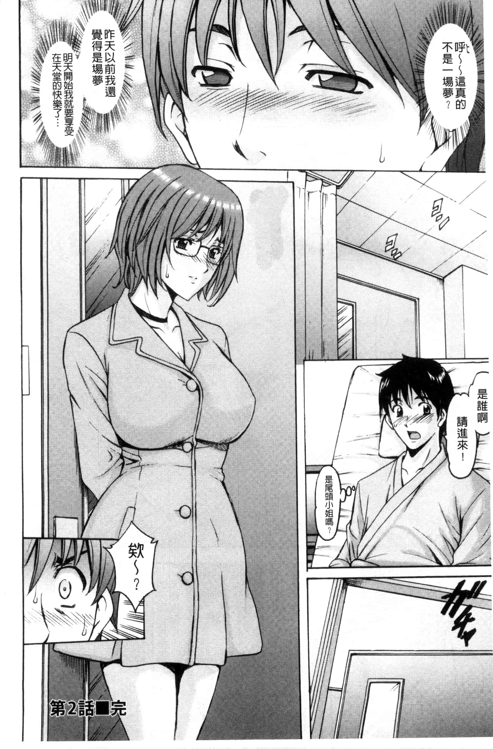 汉化版-[星野竜一] おしかけ病院寝取られ科_第2集