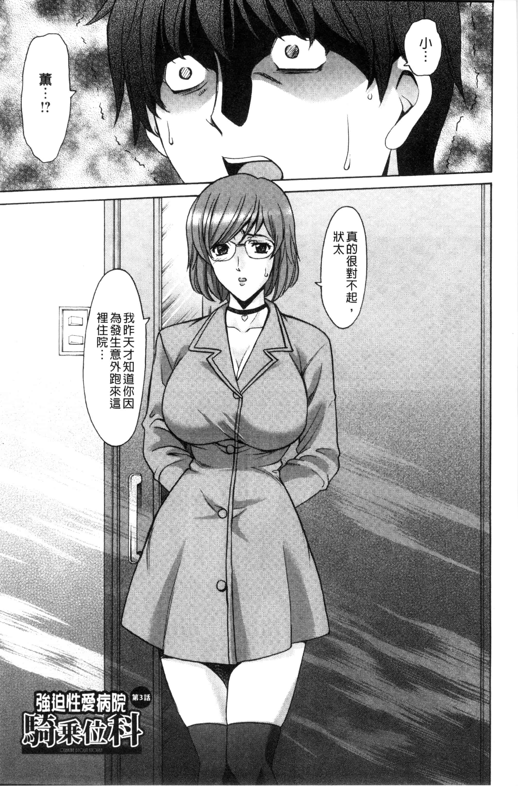 汉化版-[星野竜一] おしかけ病院寝取られ科_第2集