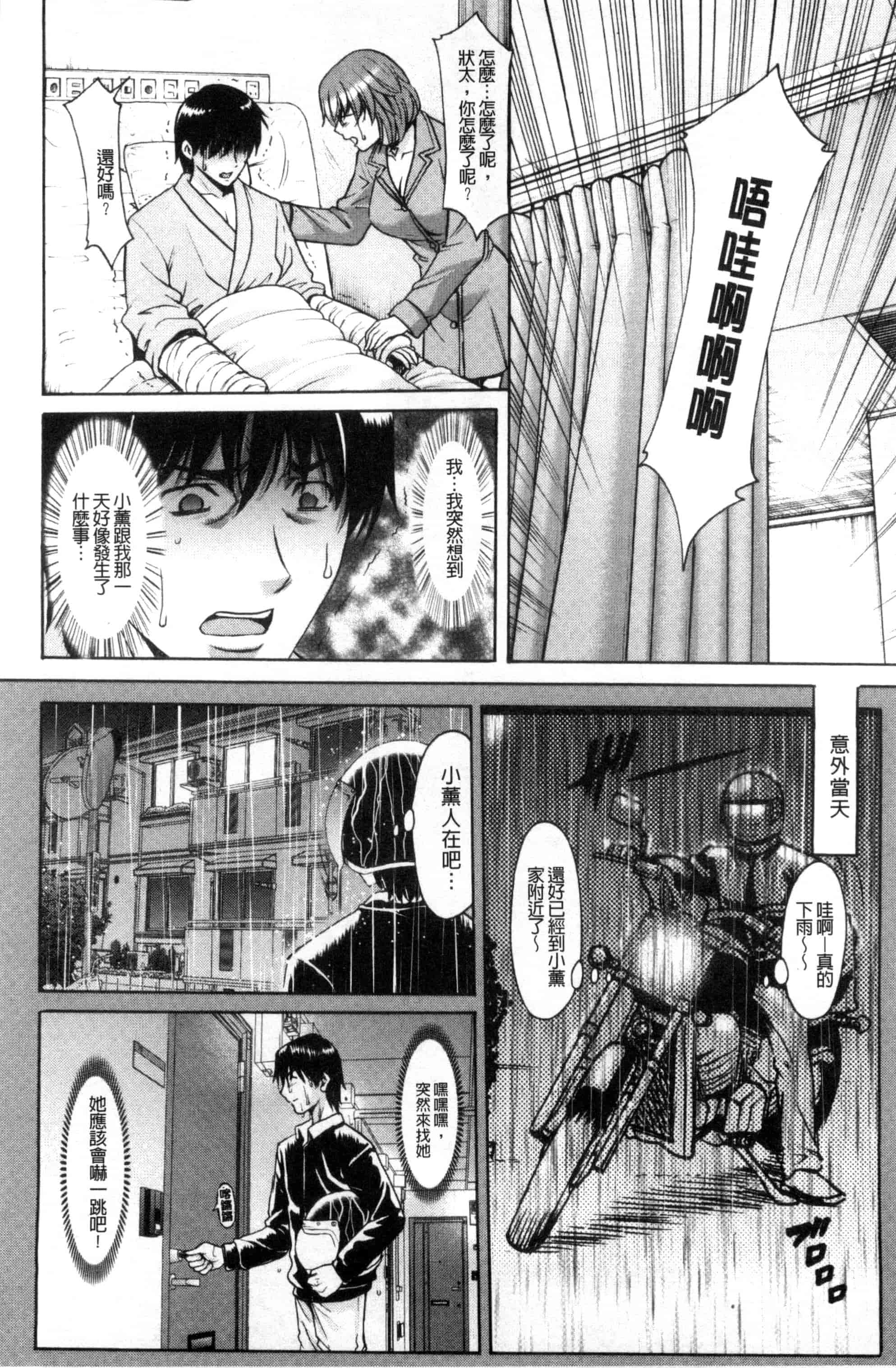 汉化版-[星野竜一] おしかけ病院寝取られ科_第2集