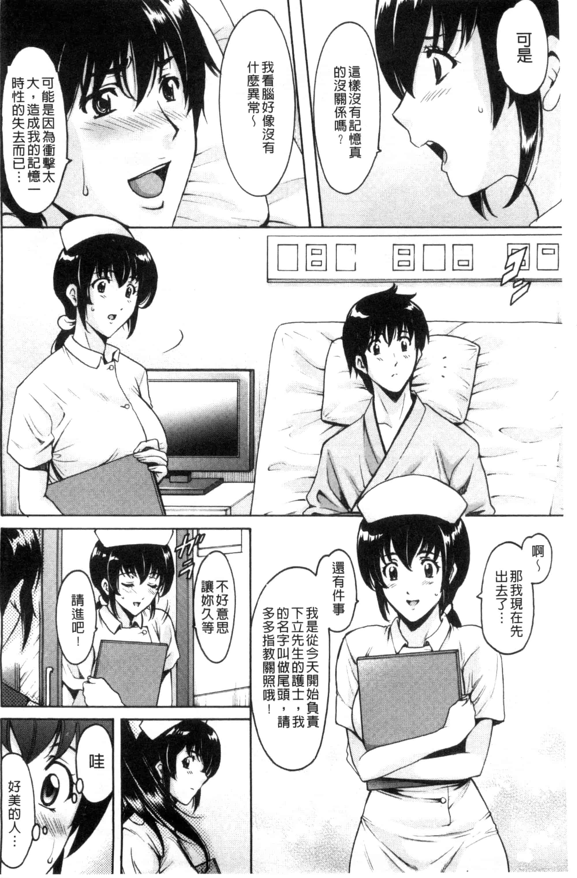 汉化版-[星野竜一] おしかけ病院寝取られ科_第1集