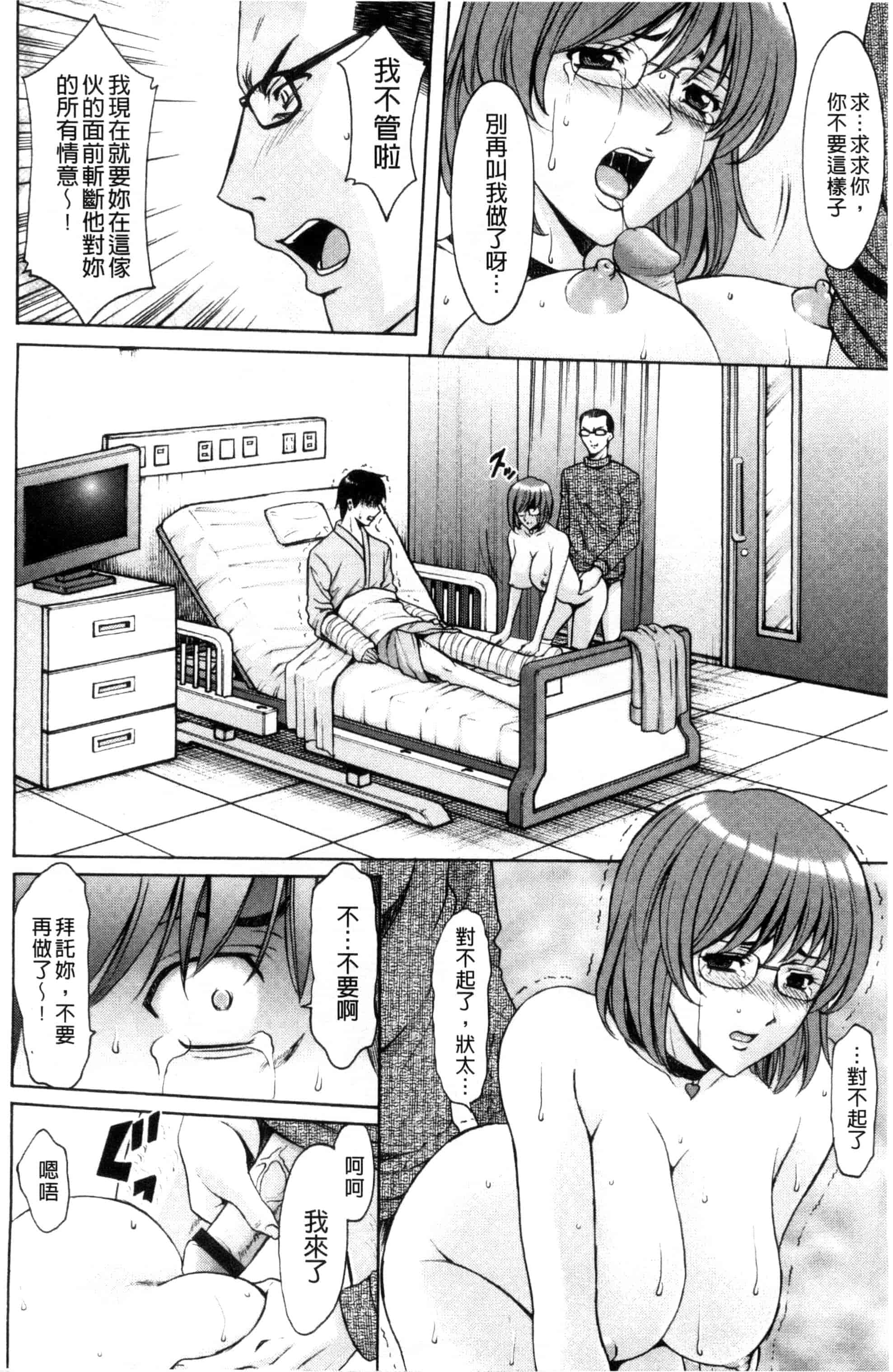 汉化版-[星野竜一] おしかけ病院寝取られ科_第3集