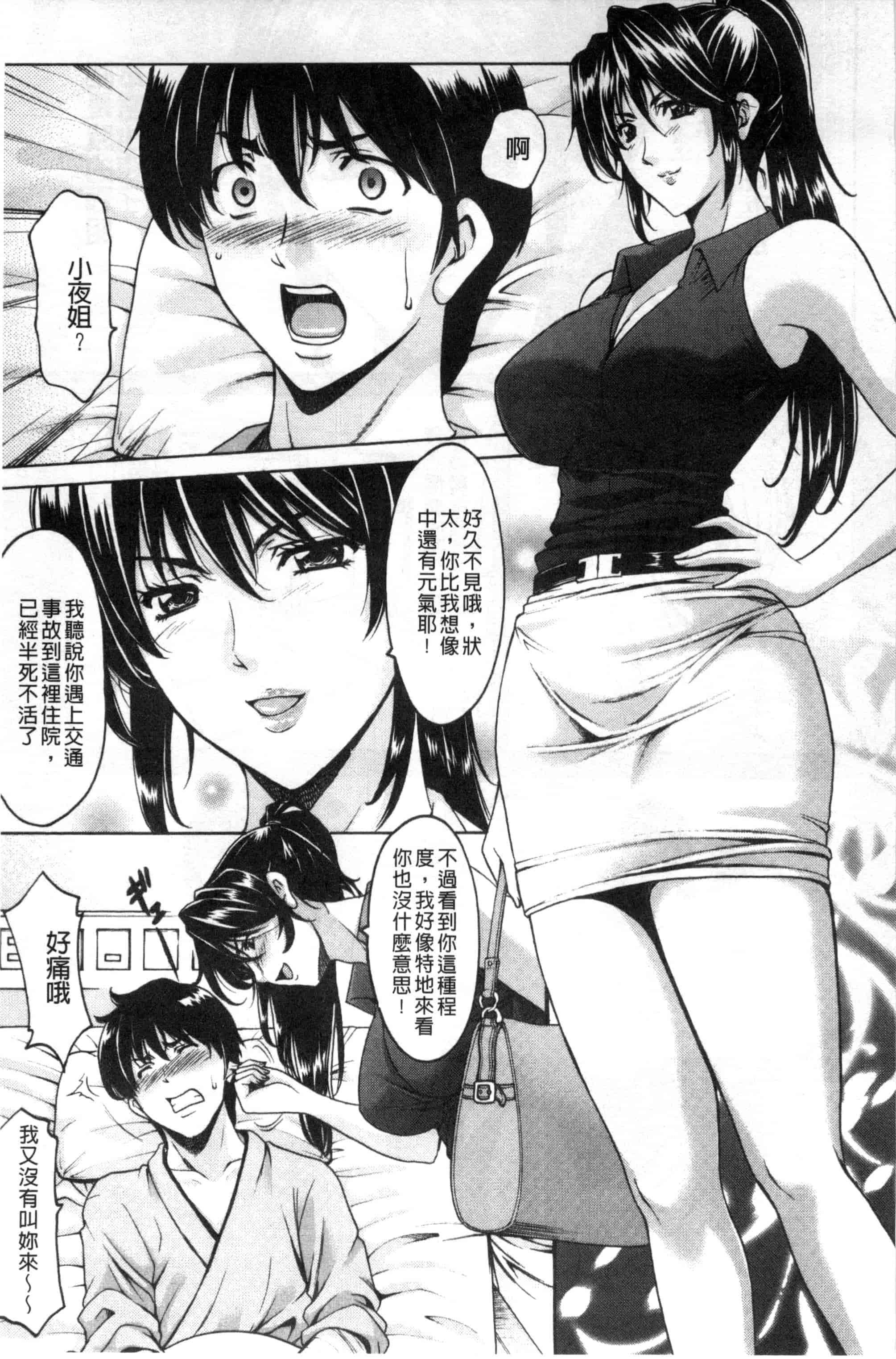 汉化版-[星野竜一] おしかけ病院寝取られ科_第1集