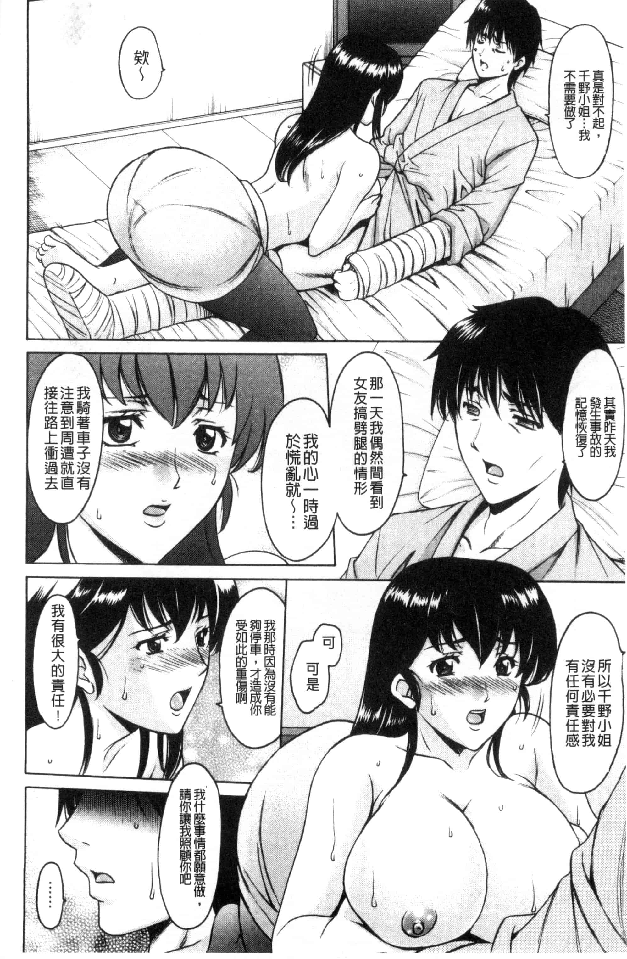 汉化版-[星野竜一] おしかけ病院寝取られ科_第3集