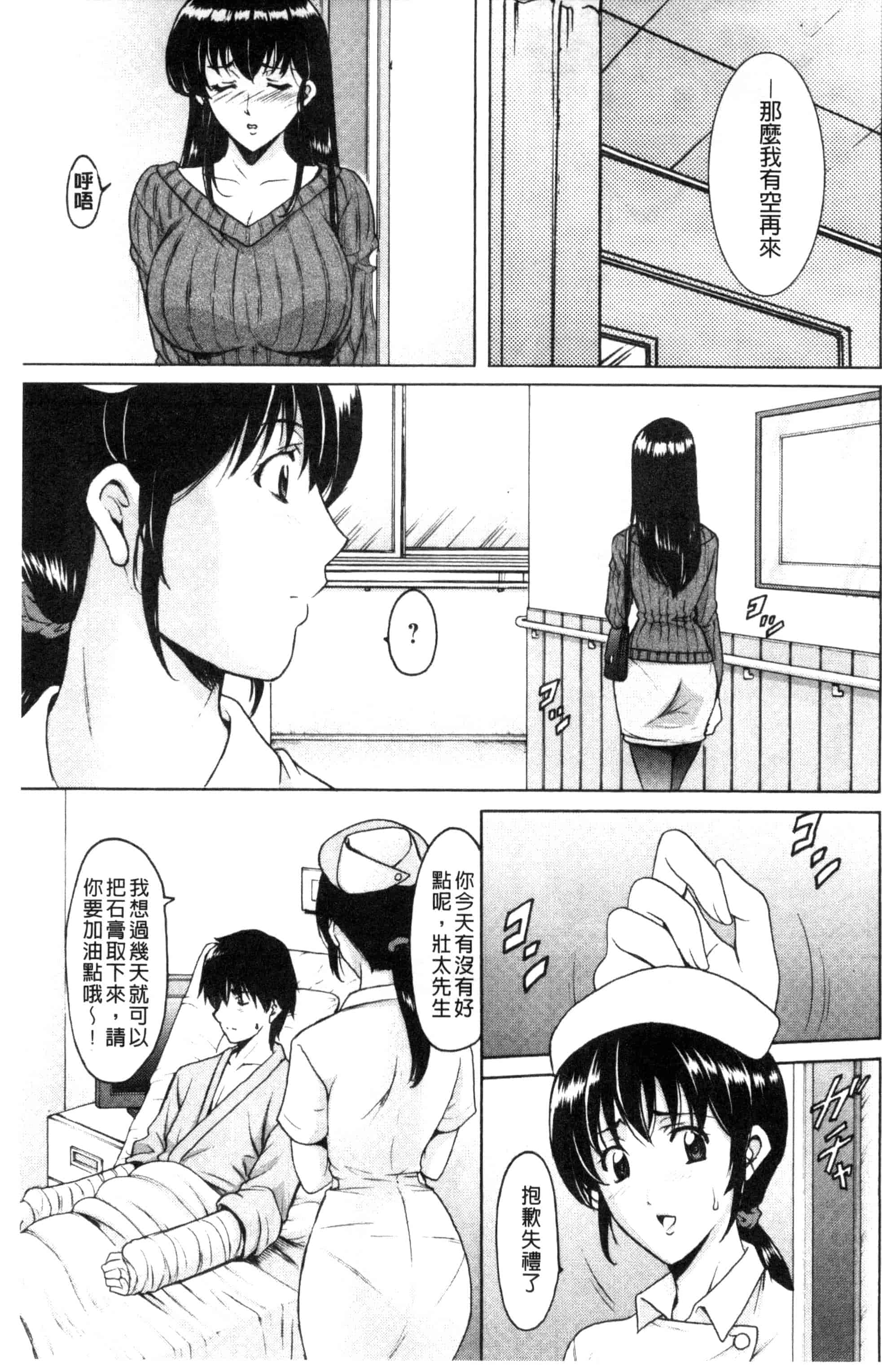汉化版-[星野竜一] おしかけ病院寝取られ科_第3集
