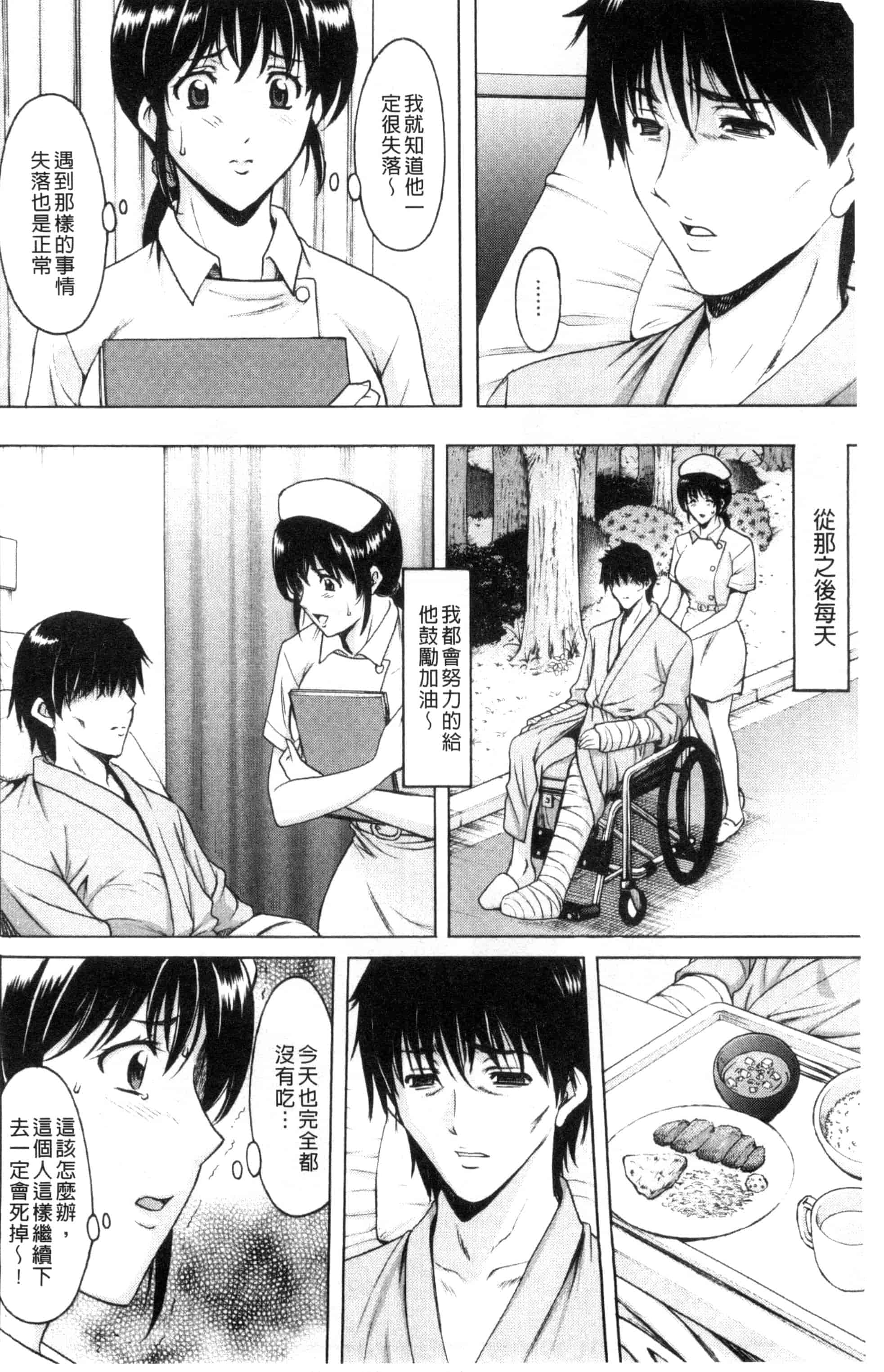 汉化版-[星野竜一] おしかけ病院寝取られ科_第3集