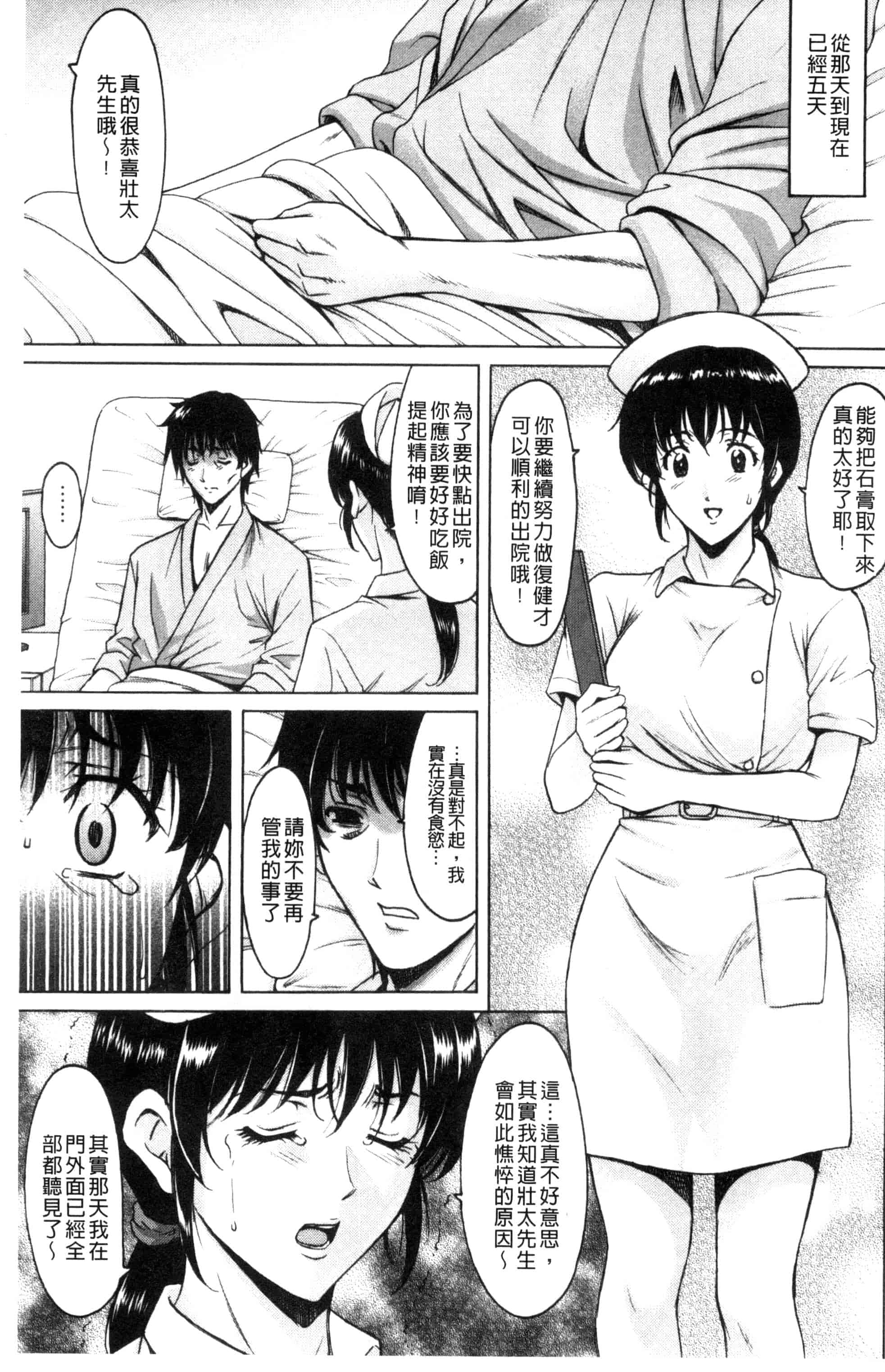 汉化版-[星野竜一] おしかけ病院寝取られ科_第3集