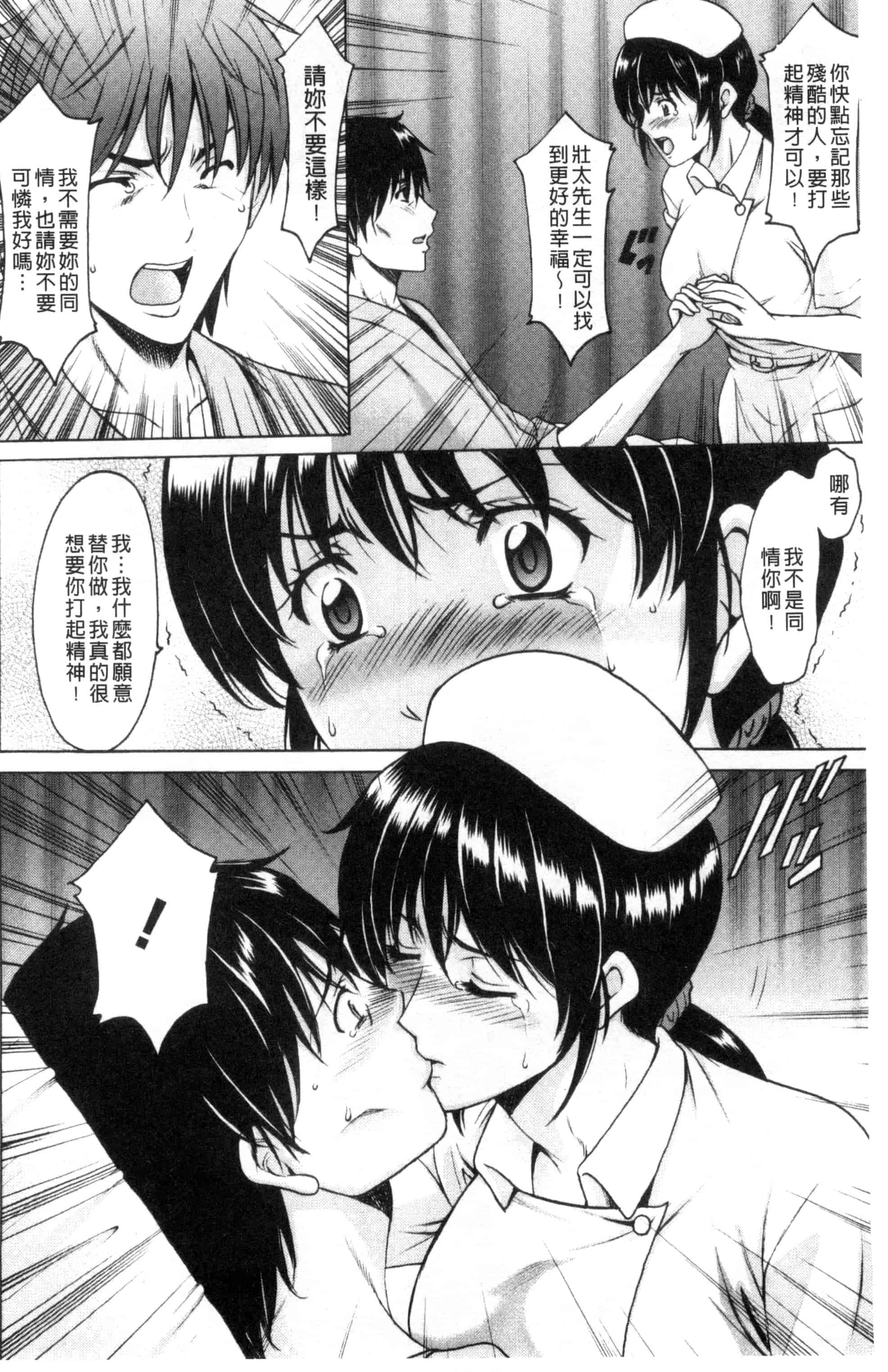 汉化版-[星野竜一] おしかけ病院寝取られ科_第3集